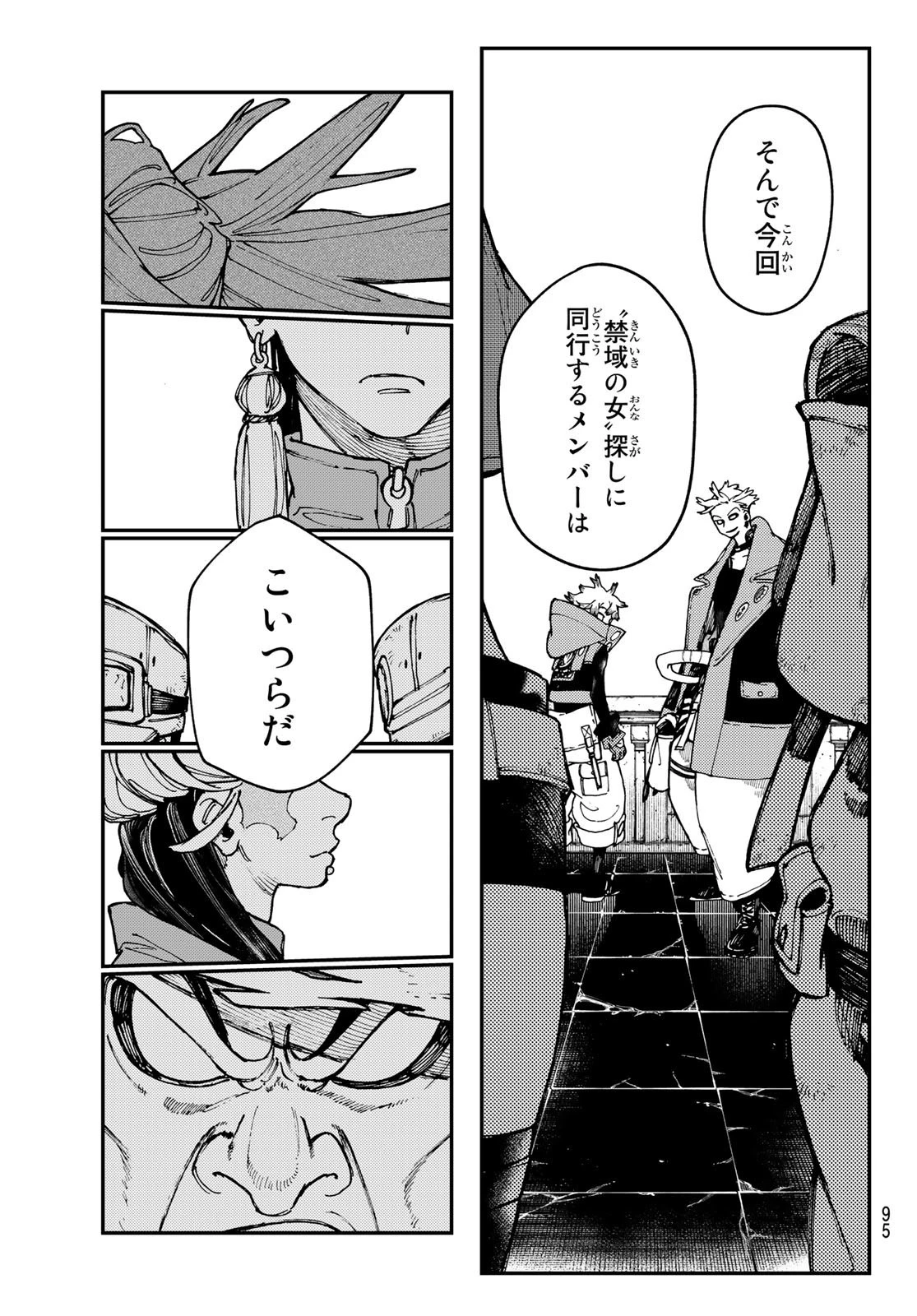 ガチアクタ 第25話 - 13