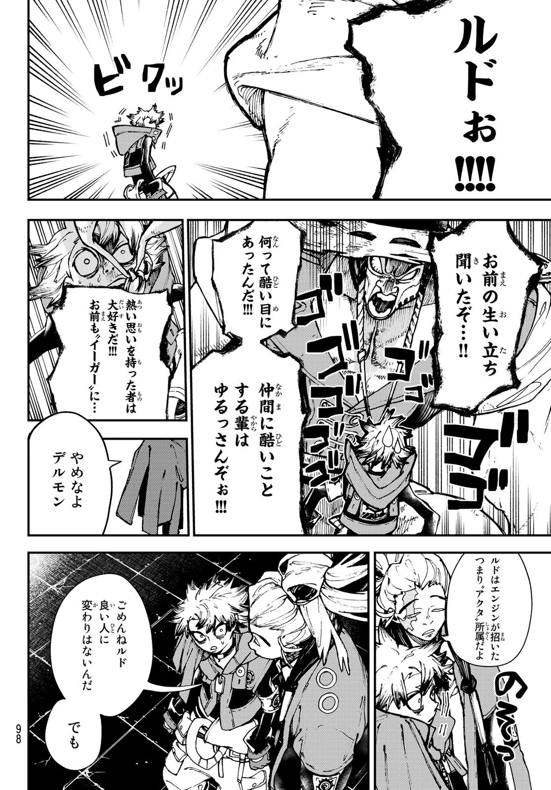 ガチアクタ 第25話 - 16