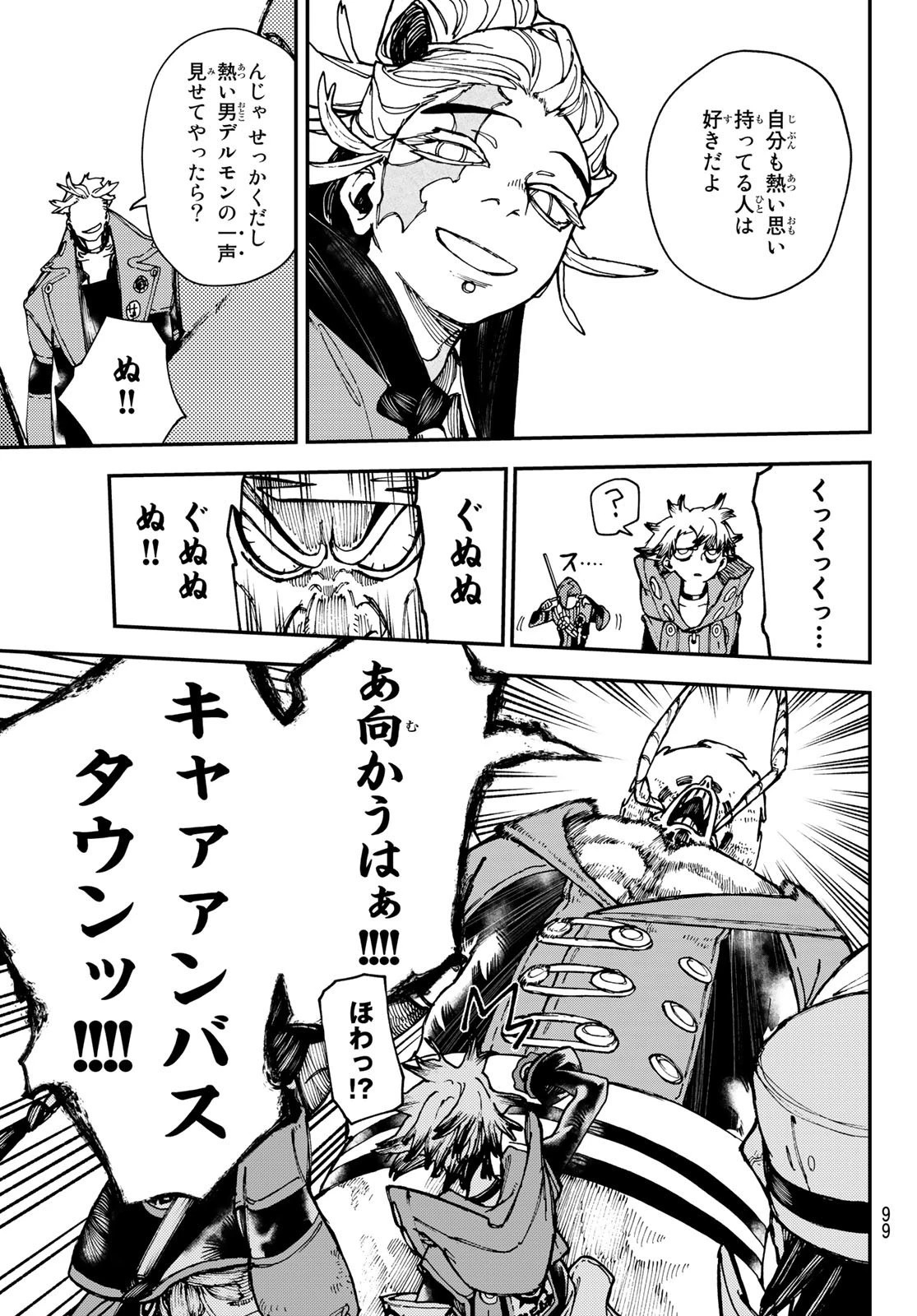 ガチアクタ 第25話 - 17