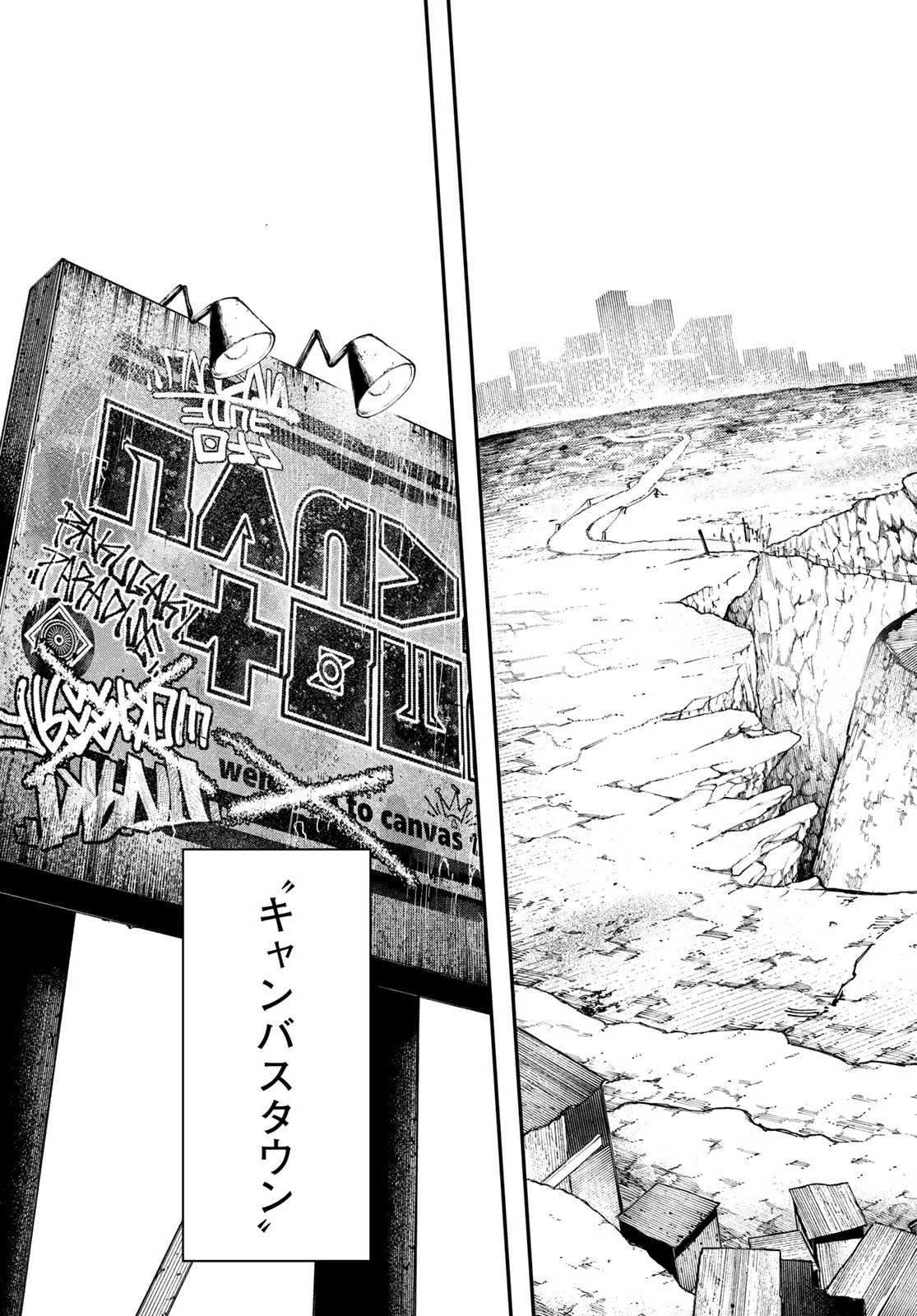 ガチアクタ 第26話 - 5