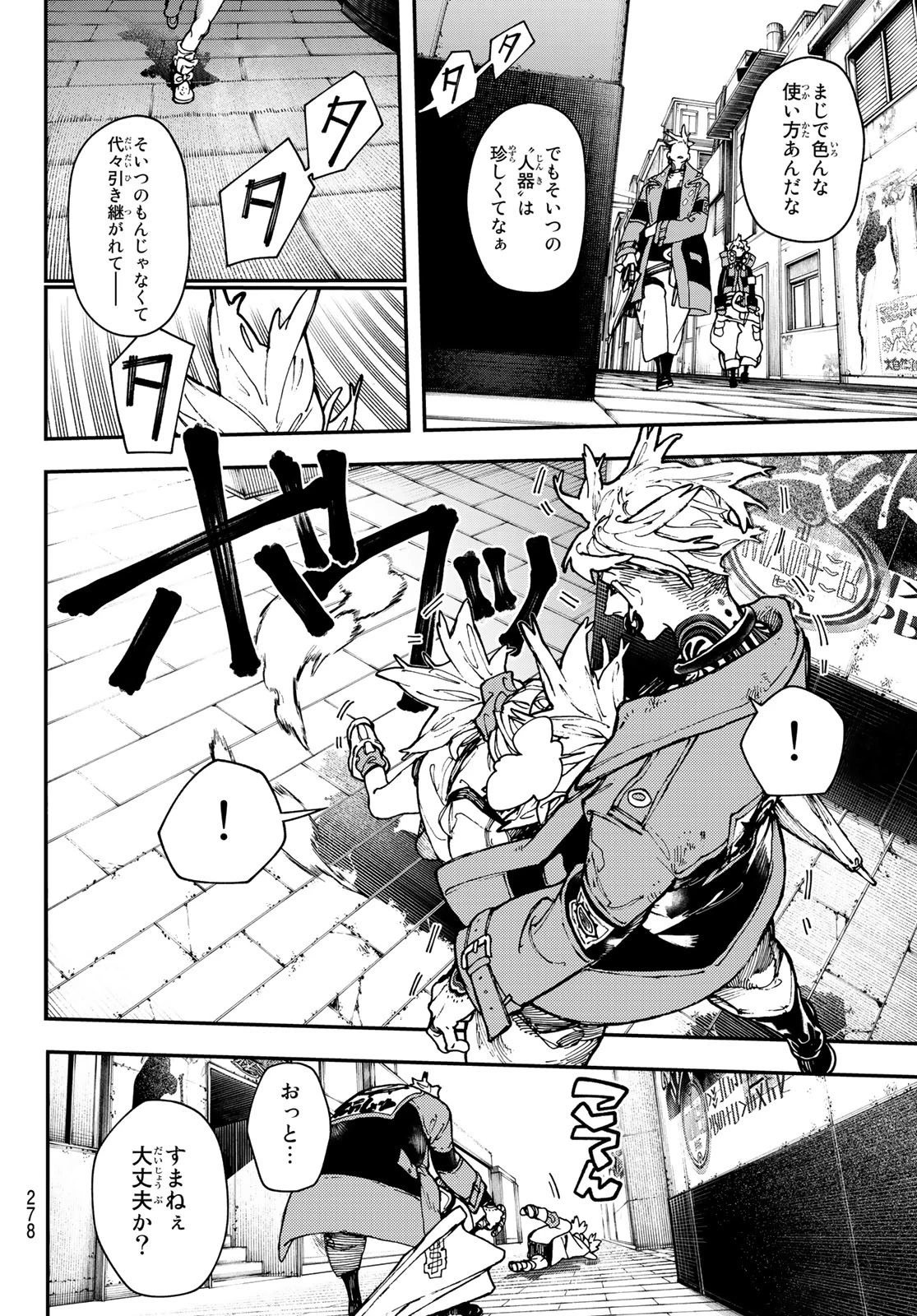 ガチアクタ 第26話 - 12