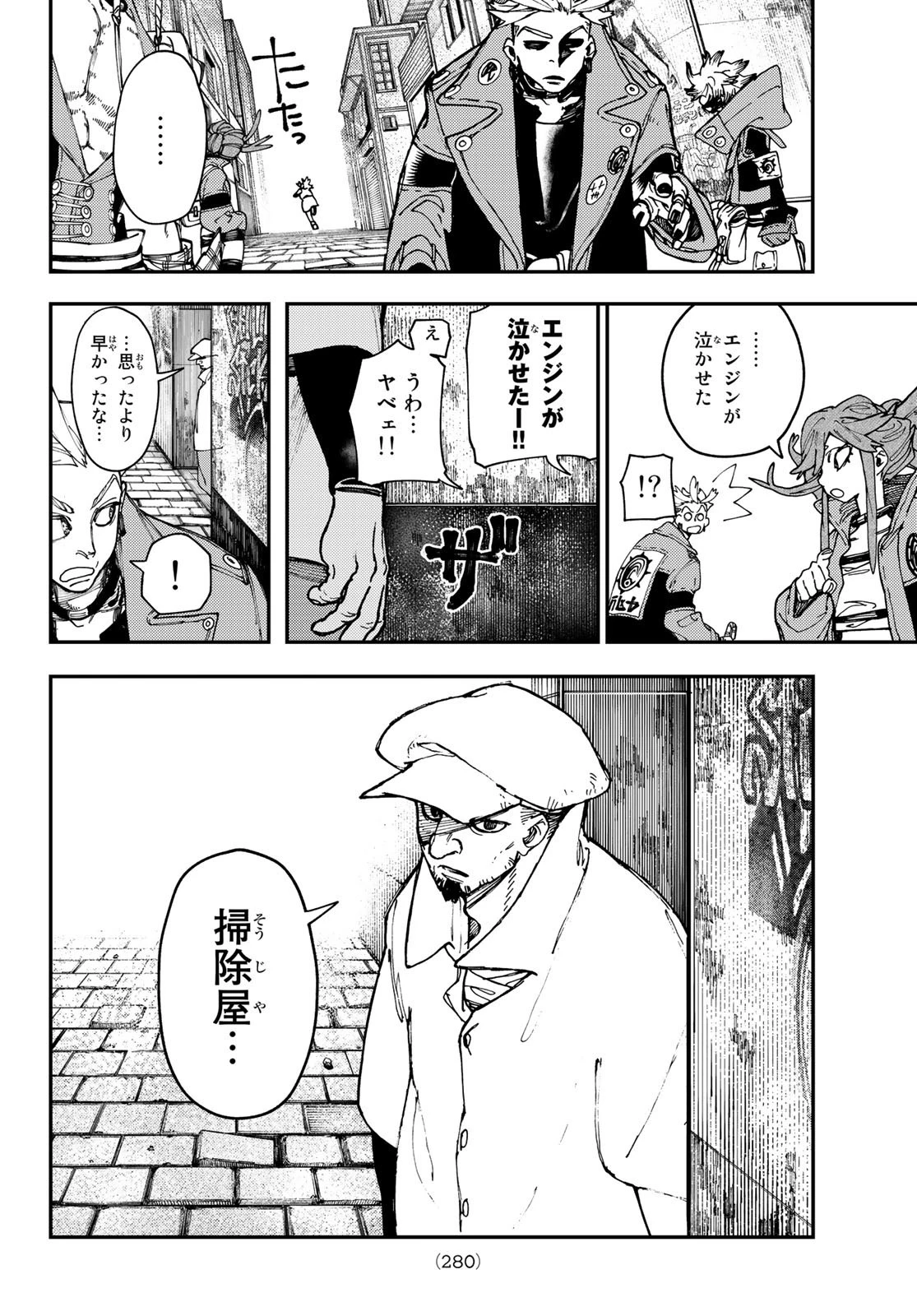 ガチアクタ 第26話 - 14