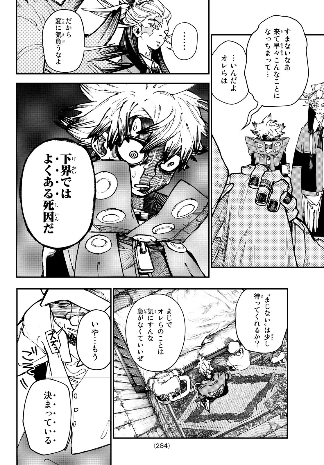 ガチアクタ 第26話 - 18