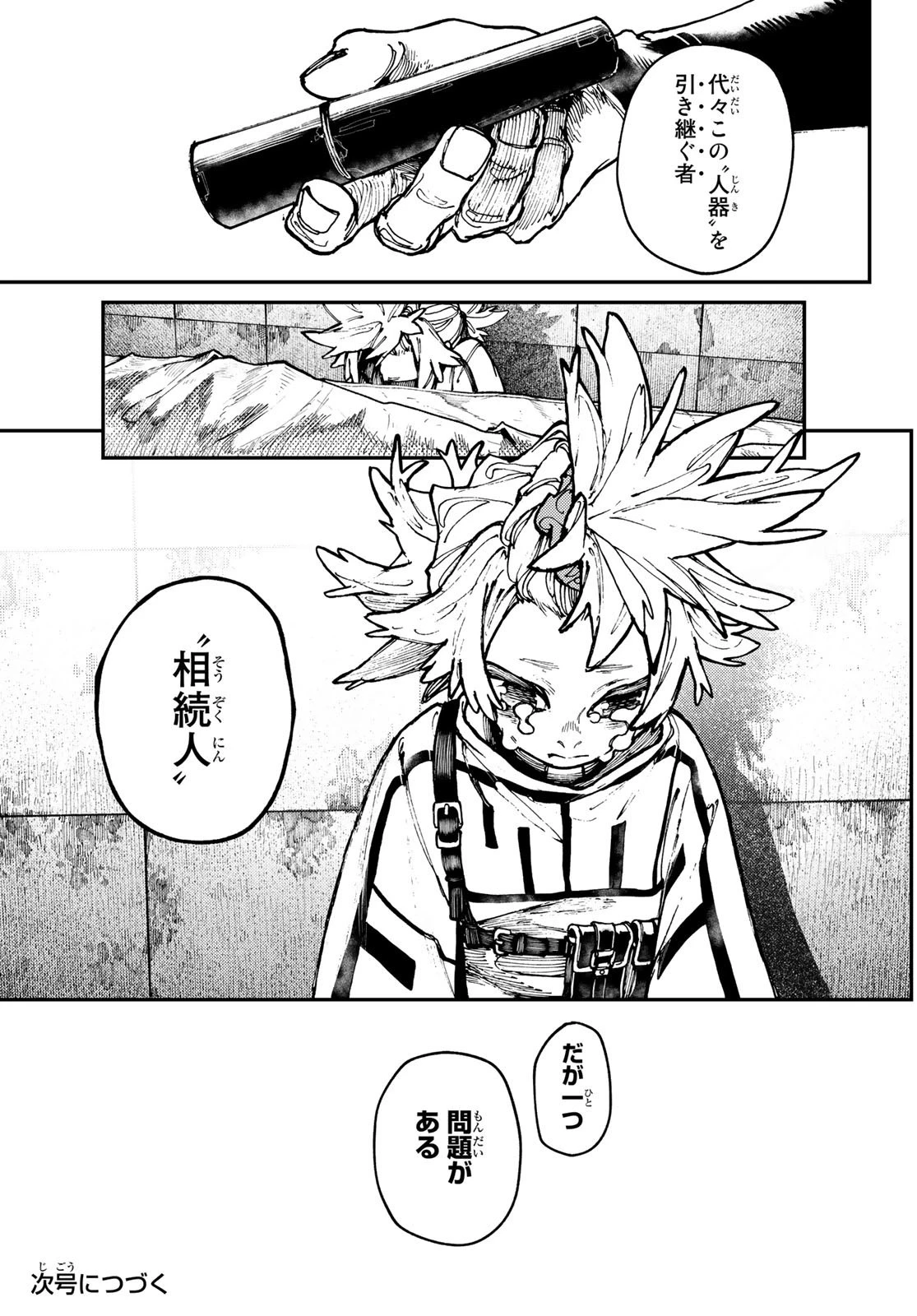 ガチアクタ 第26話 - 19