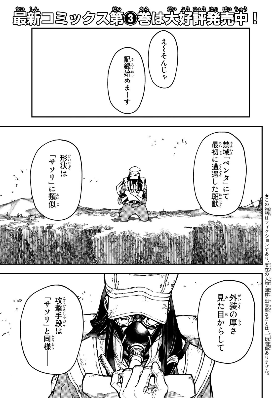 ガチアクタ 第30話 - 1