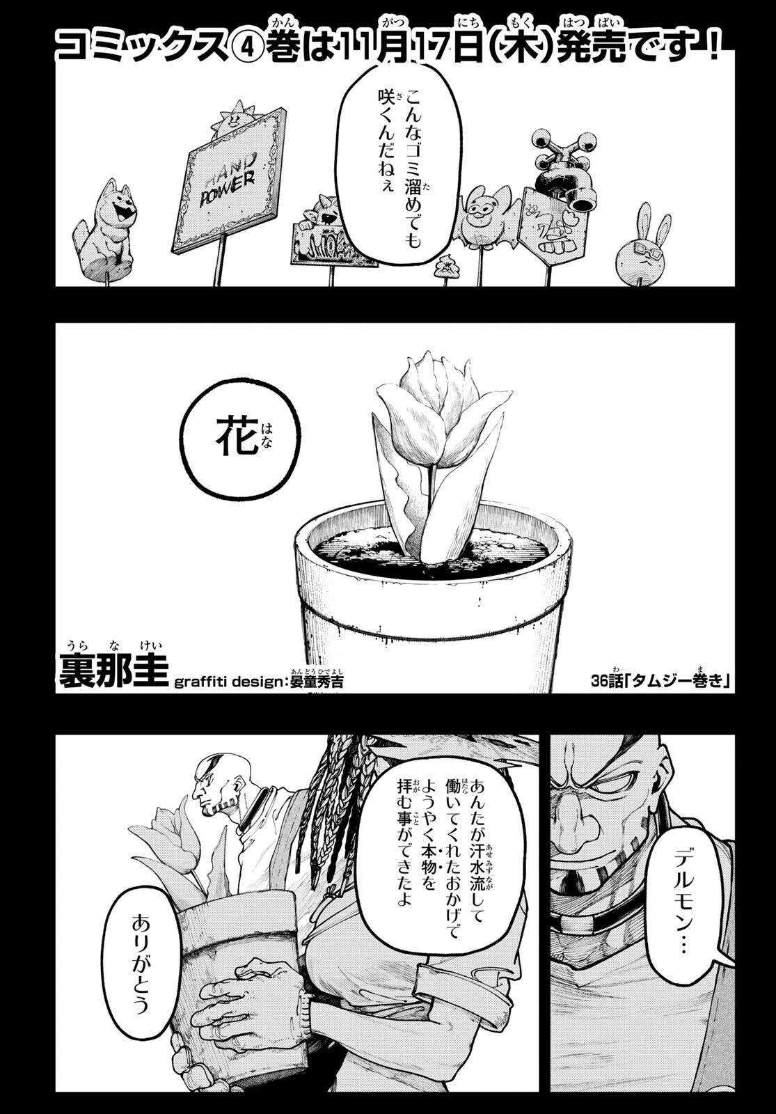 ガチアクタ 第36話 - 1