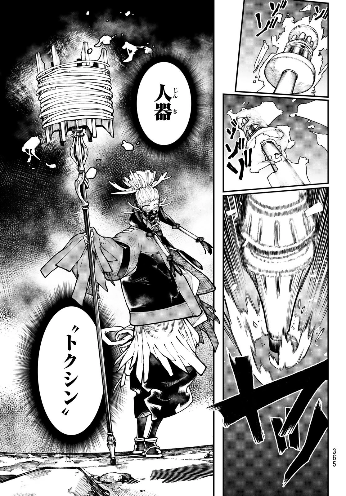 ガチアクタ 第36話 - 7