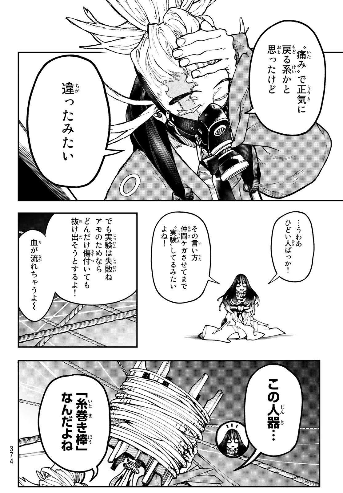 ガチアクタ 第36話 - 16