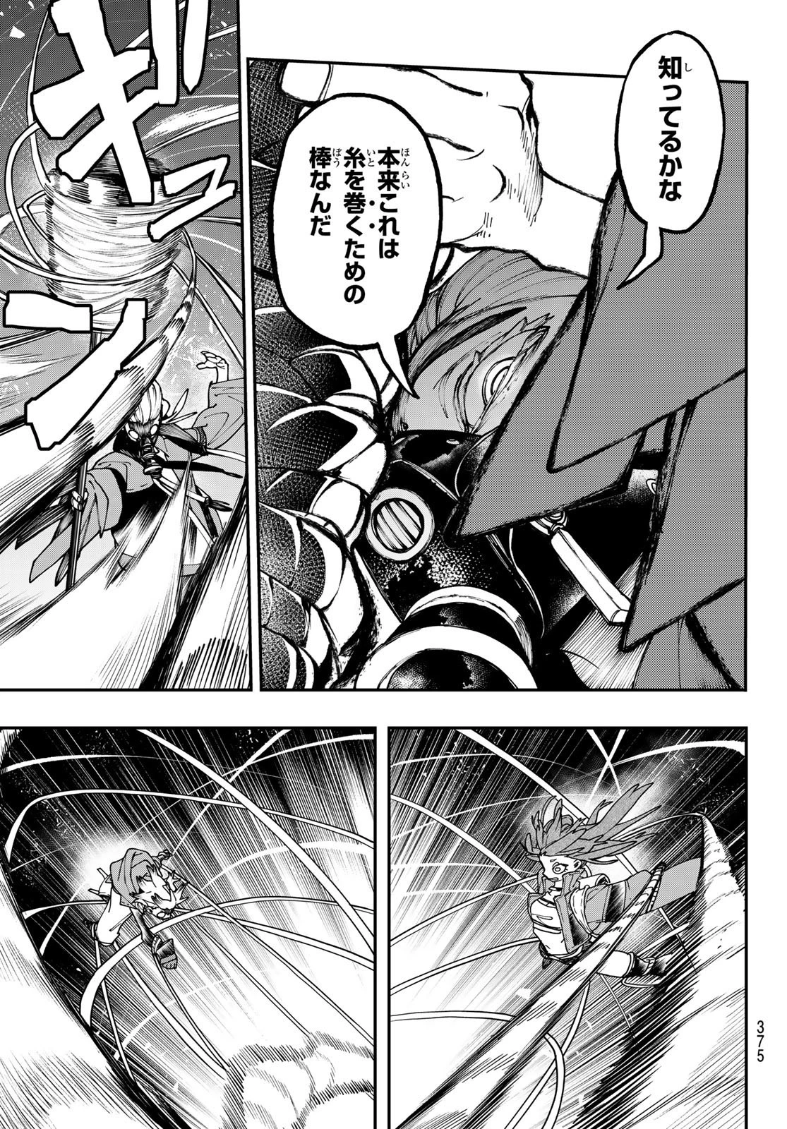 ガチアクタ 第36話 - 17
