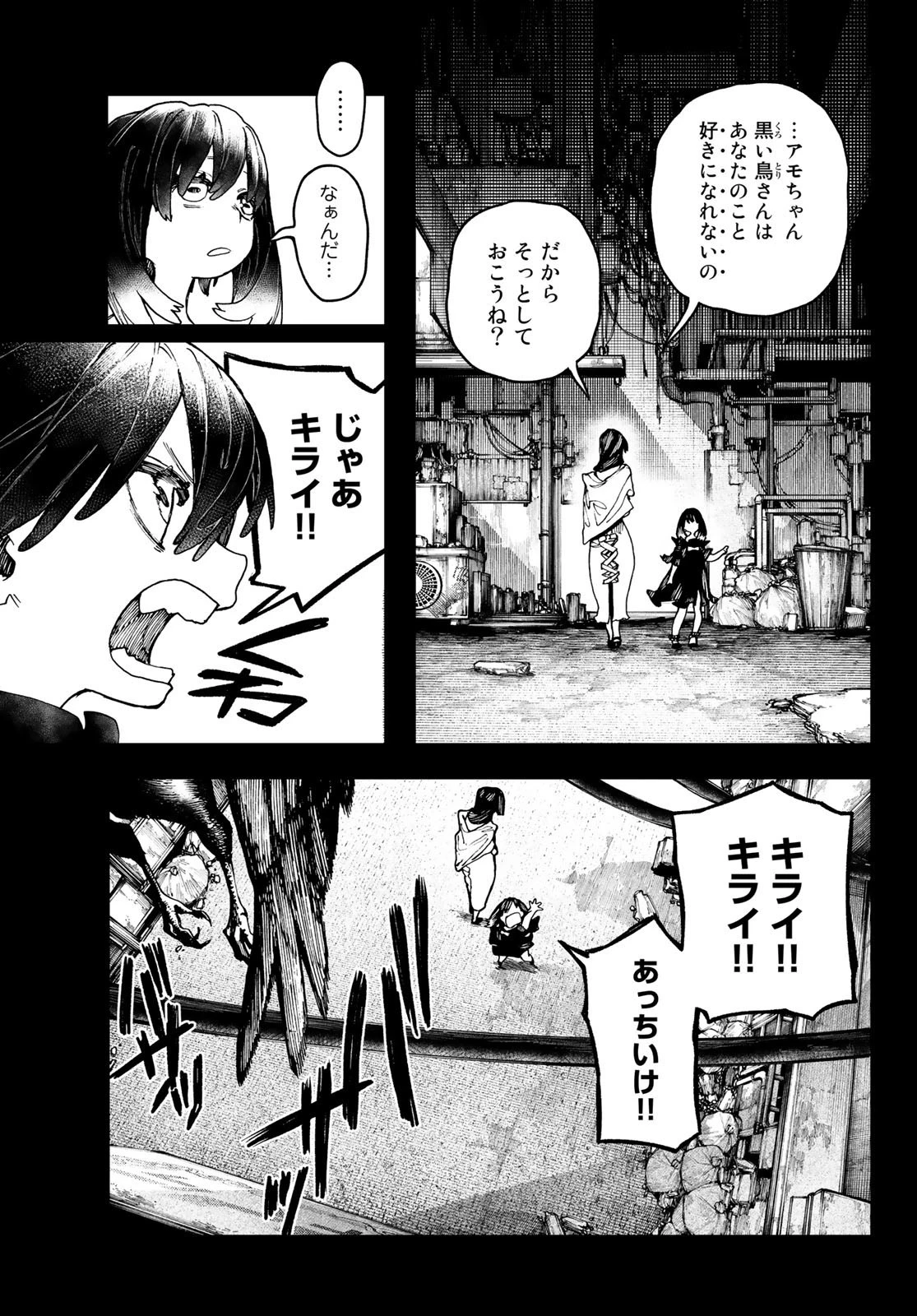 ガチアクタ 第40話 - 3