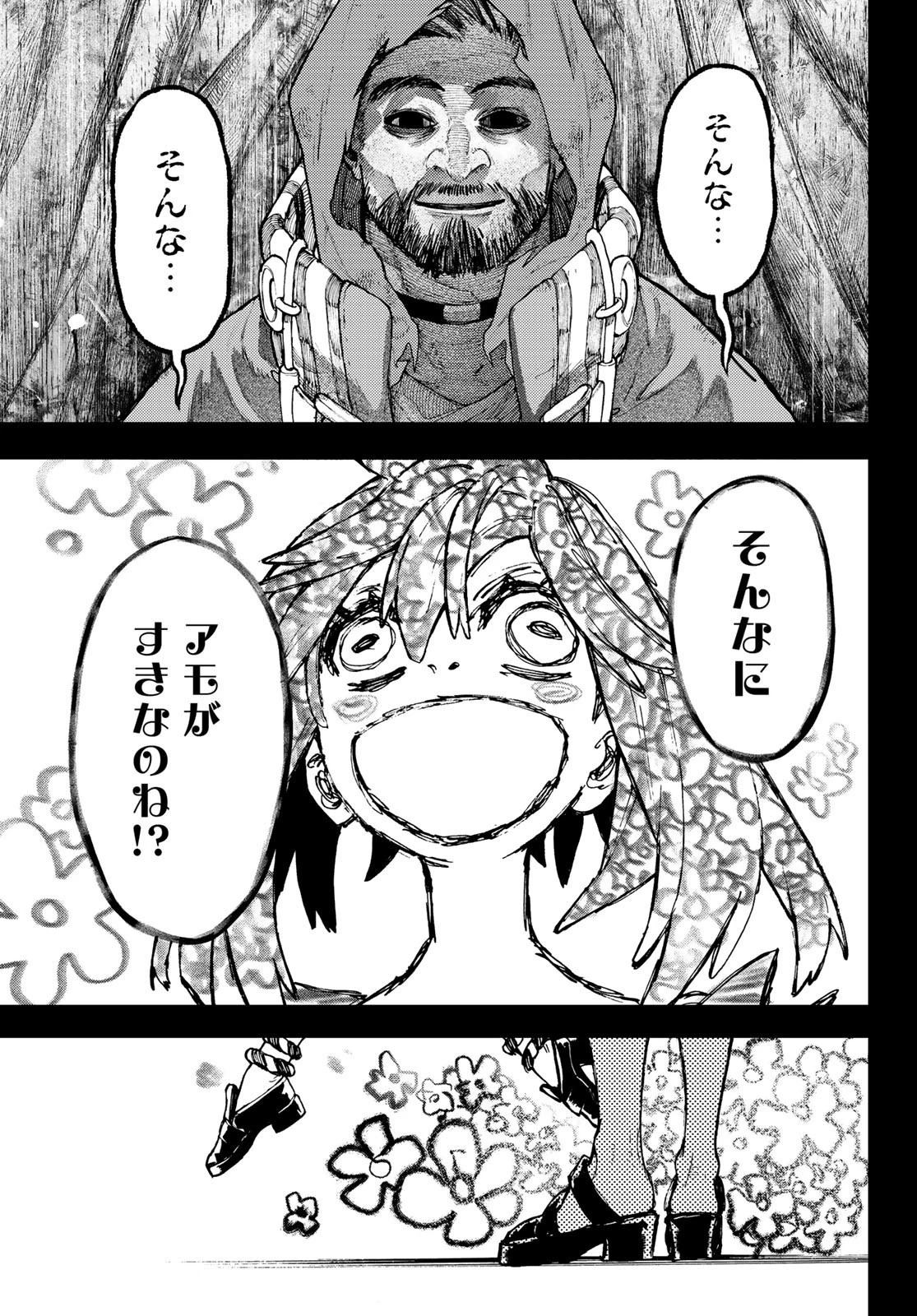 ガチアクタ 第40話 - 7