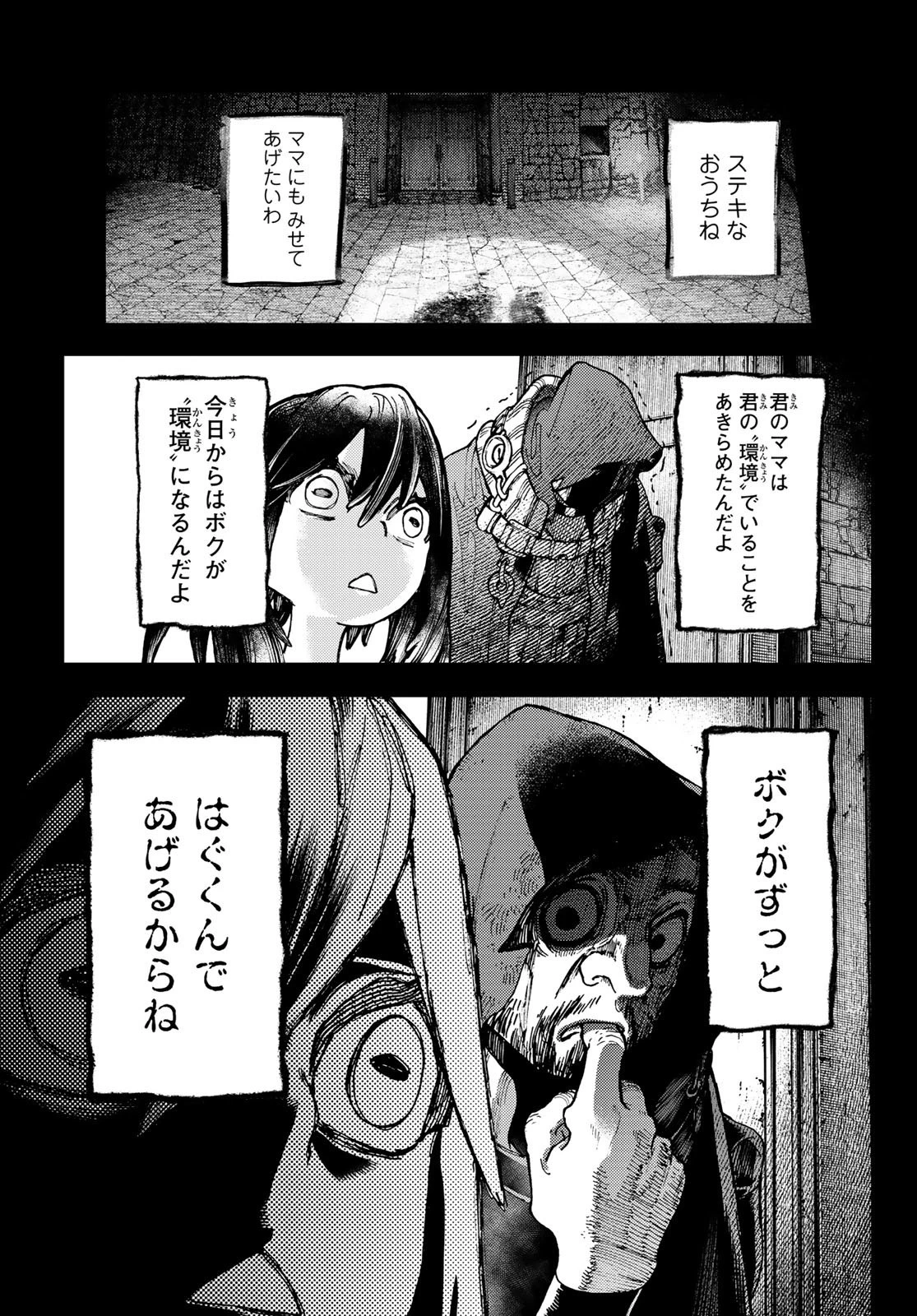 ガチアクタ 第40話 - 11