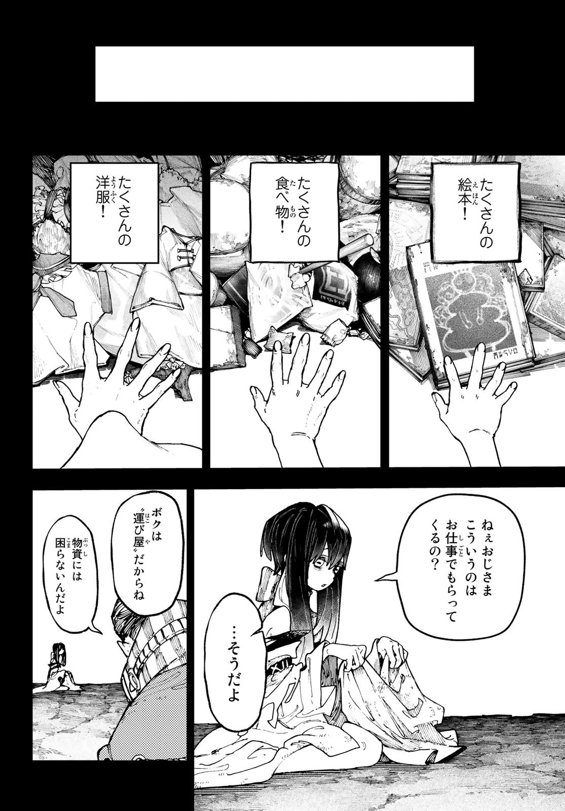 ガチアクタ 第40話 - 12