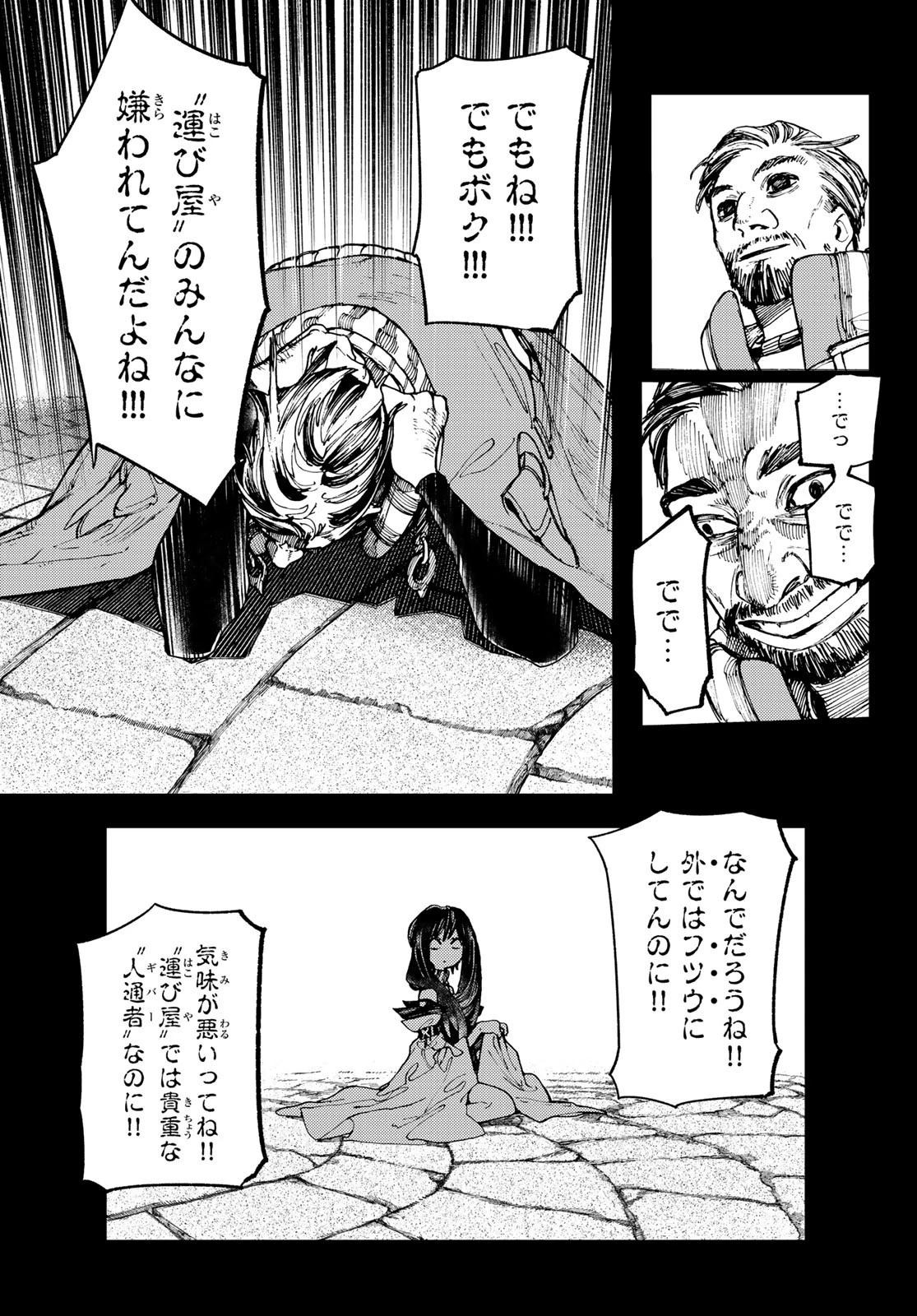 ガチアクタ 第40話 - 13