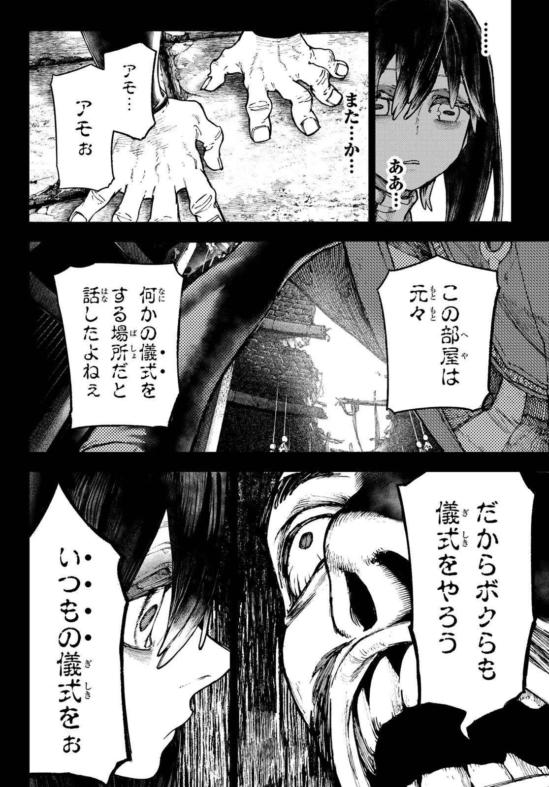 ガチアクタ 第40話 - 14