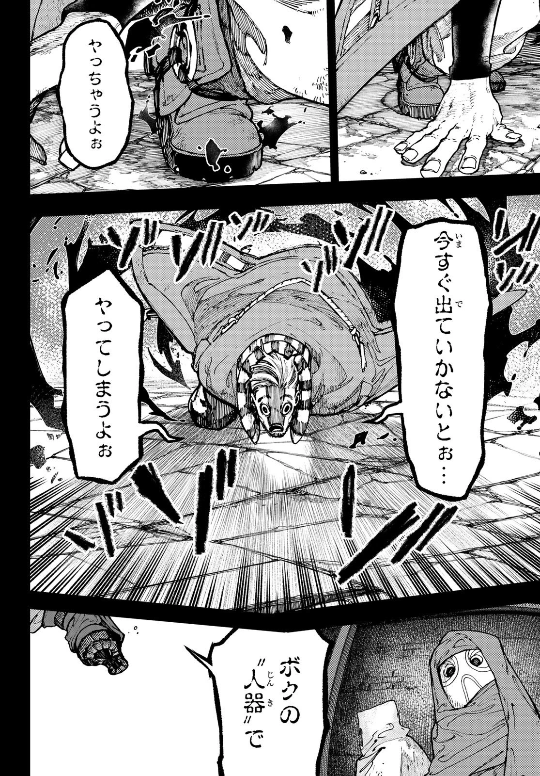 ガチアクタ 第41話 - 4