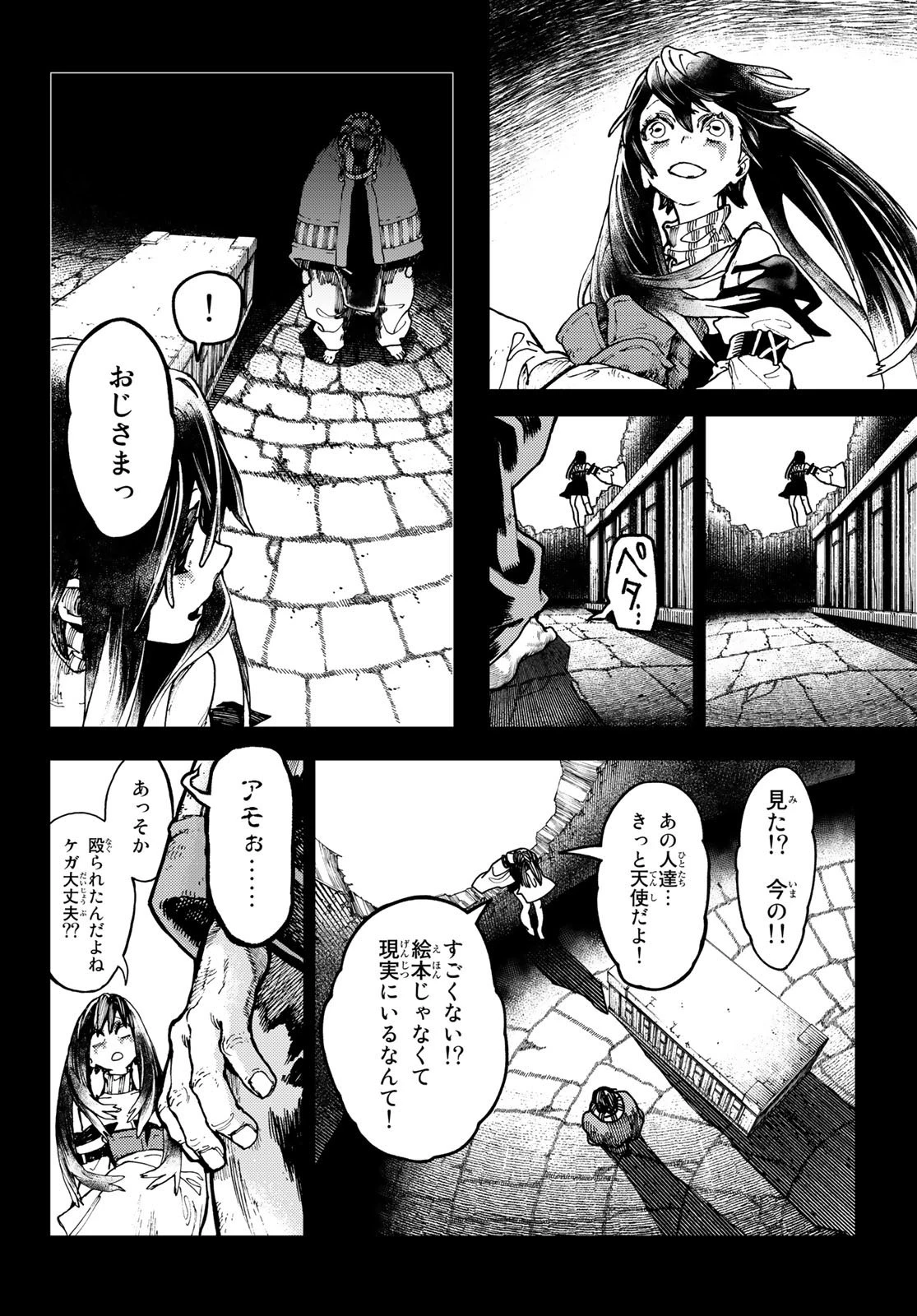 ガチアクタ 第41話 - 16