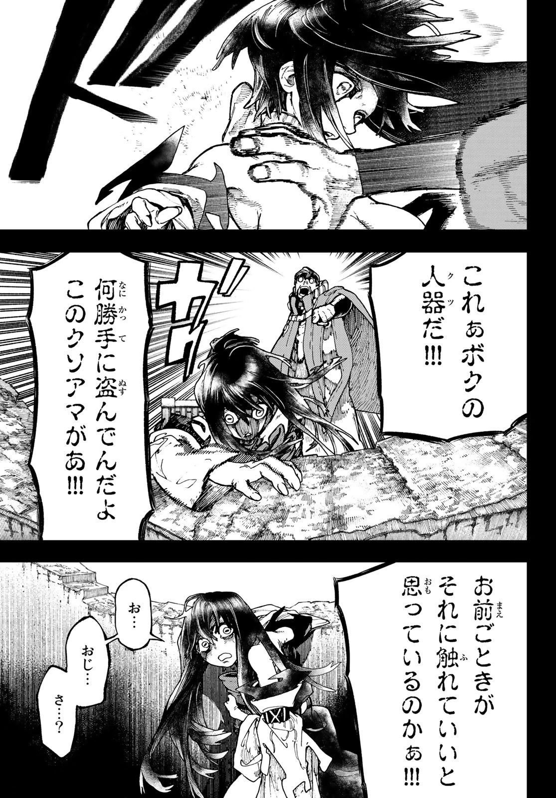 ガチアクタ 第41話 - 17