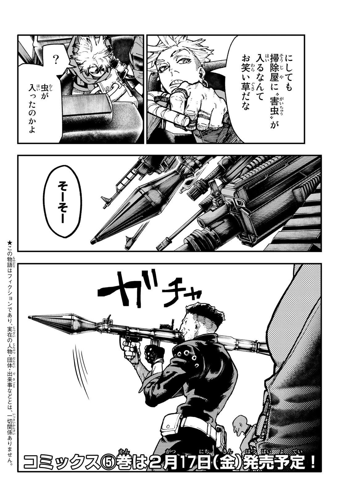 ガチアクタ 第45話 - 2