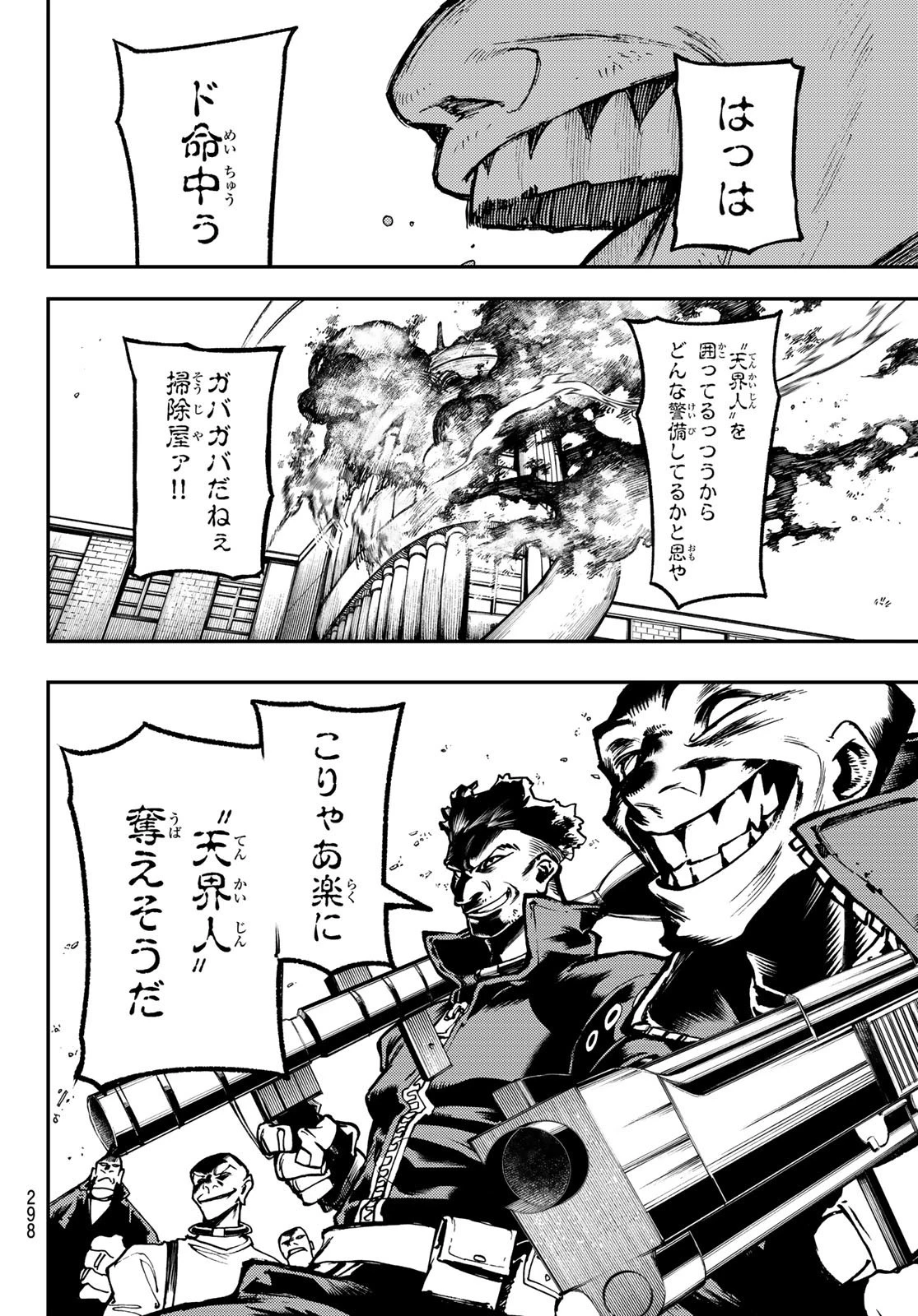 ガチアクタ 第45話 - 4