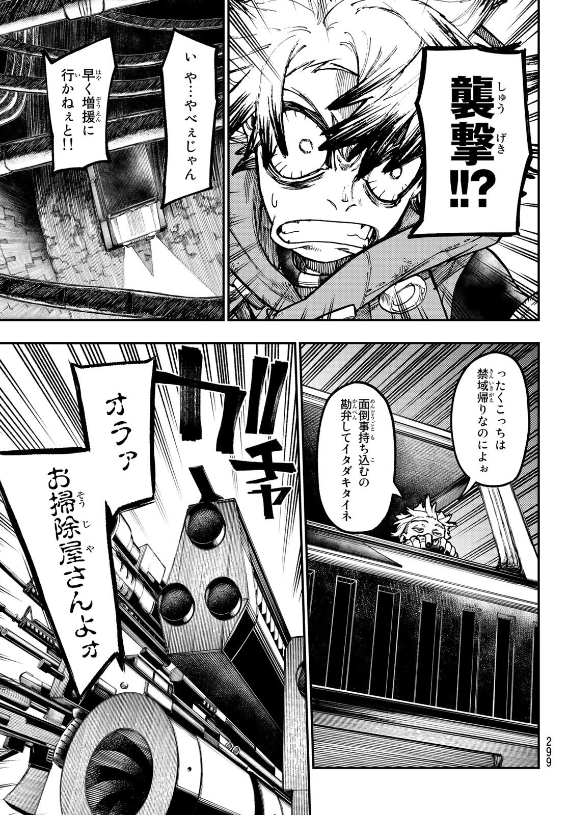 ガチアクタ 第45話 - 5