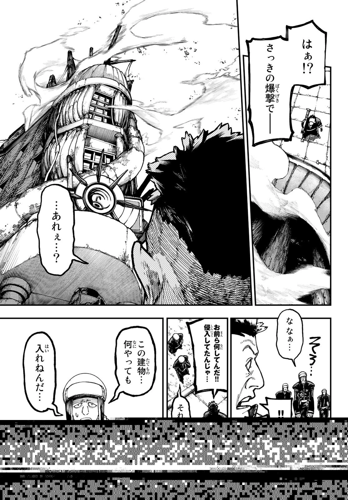 ガチアクタ 第45話 - 11