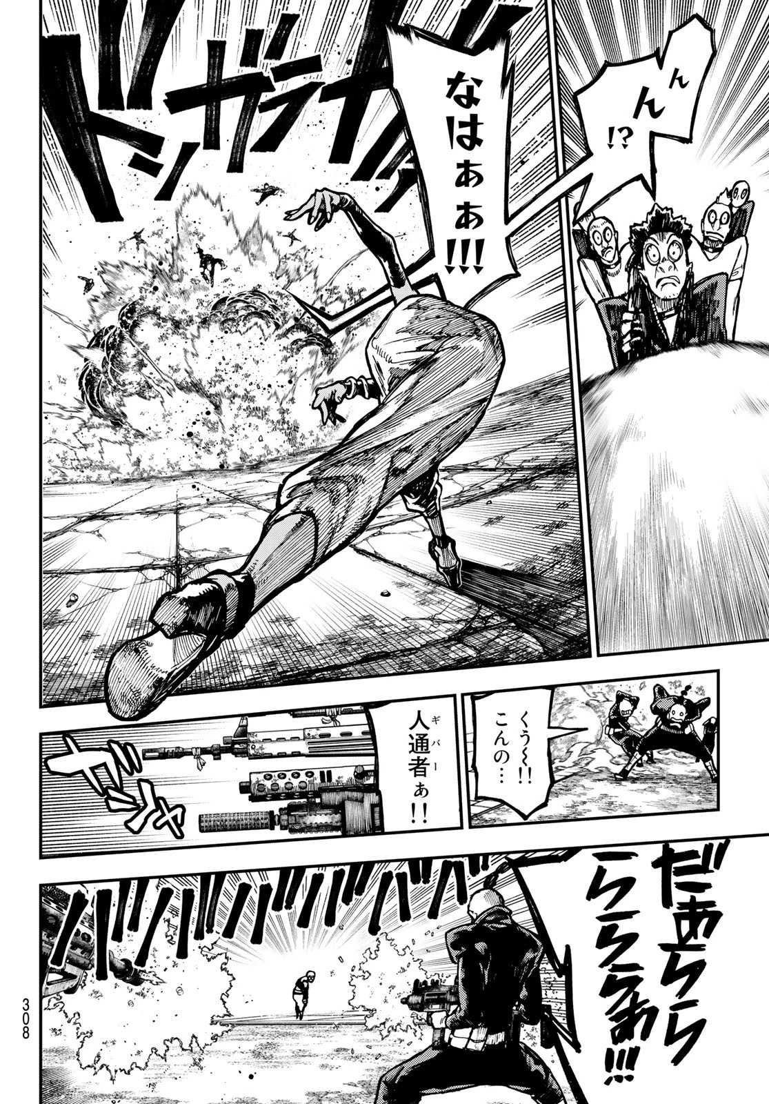 ガチアクタ 第45話 - 14