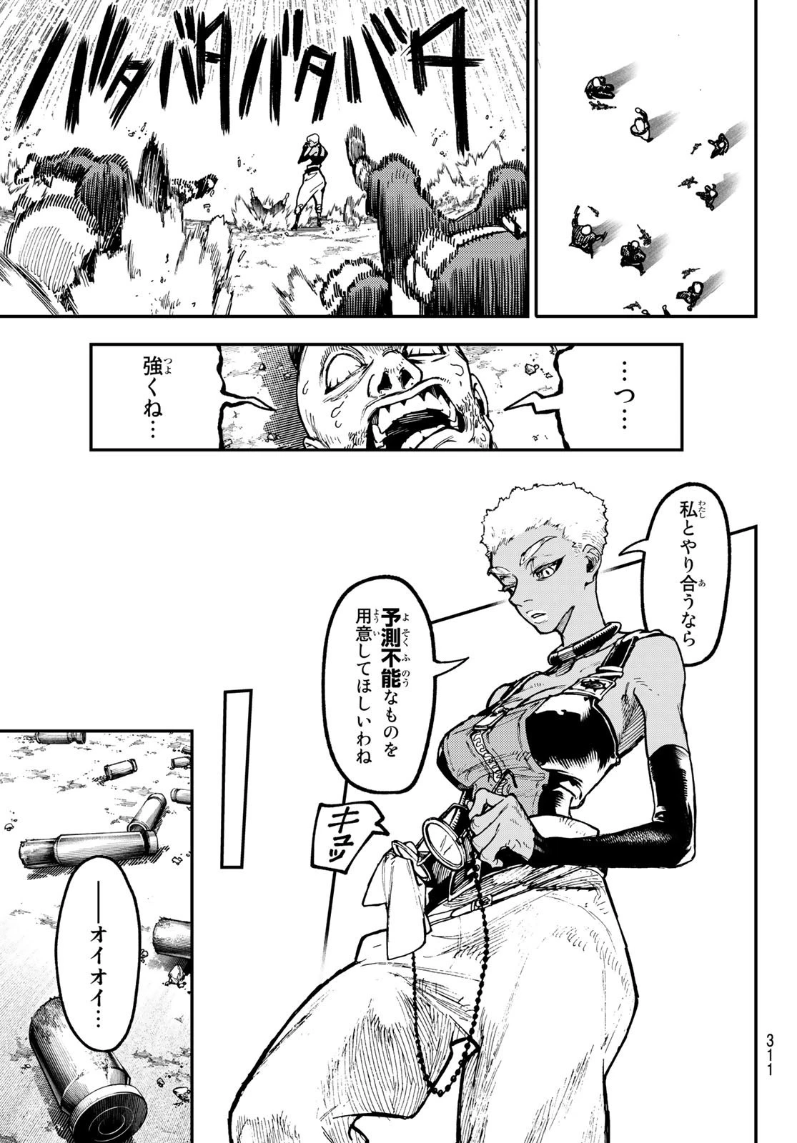 ガチアクタ 第45話 - 17