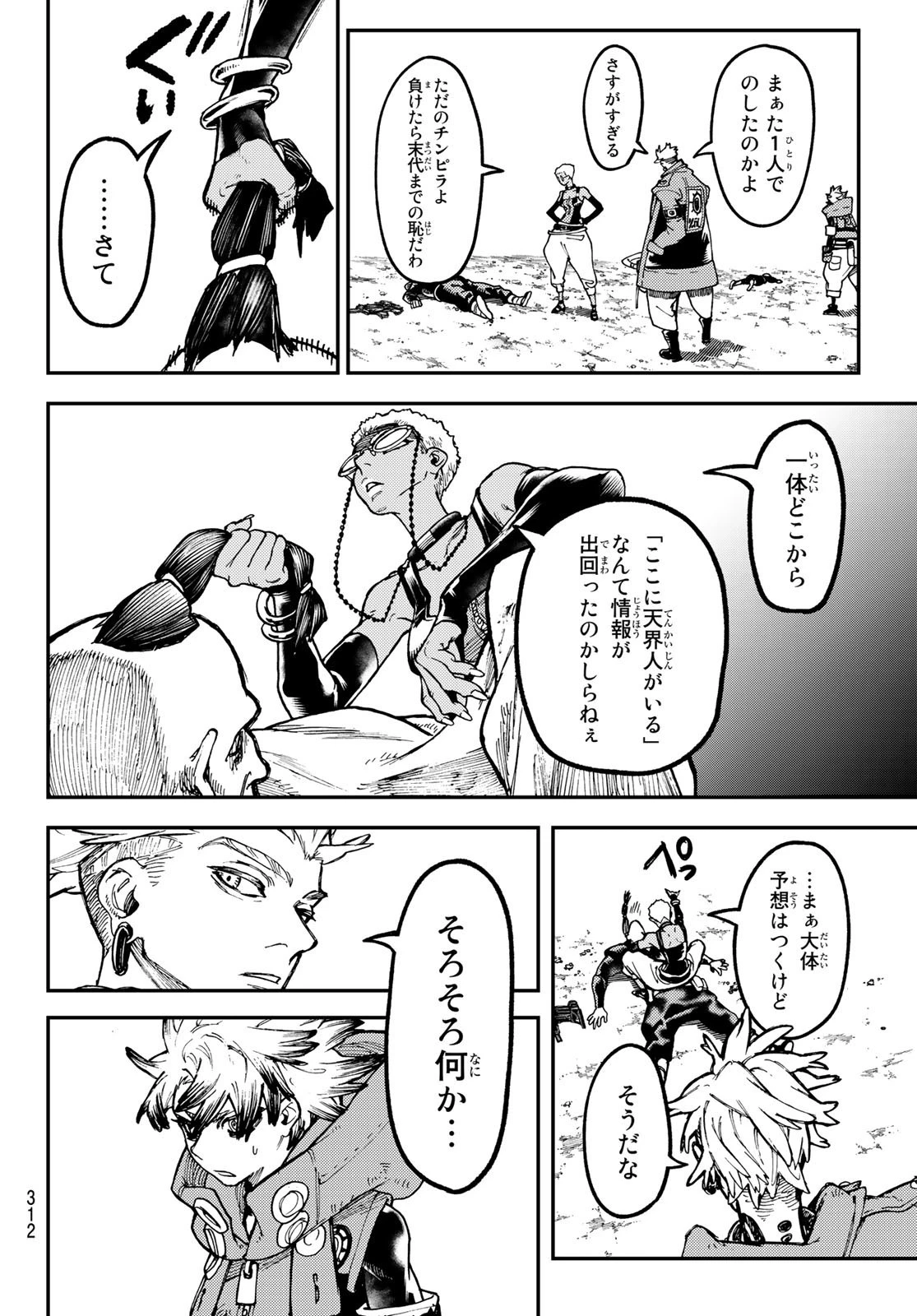 ガチアクタ 第45話 - 18