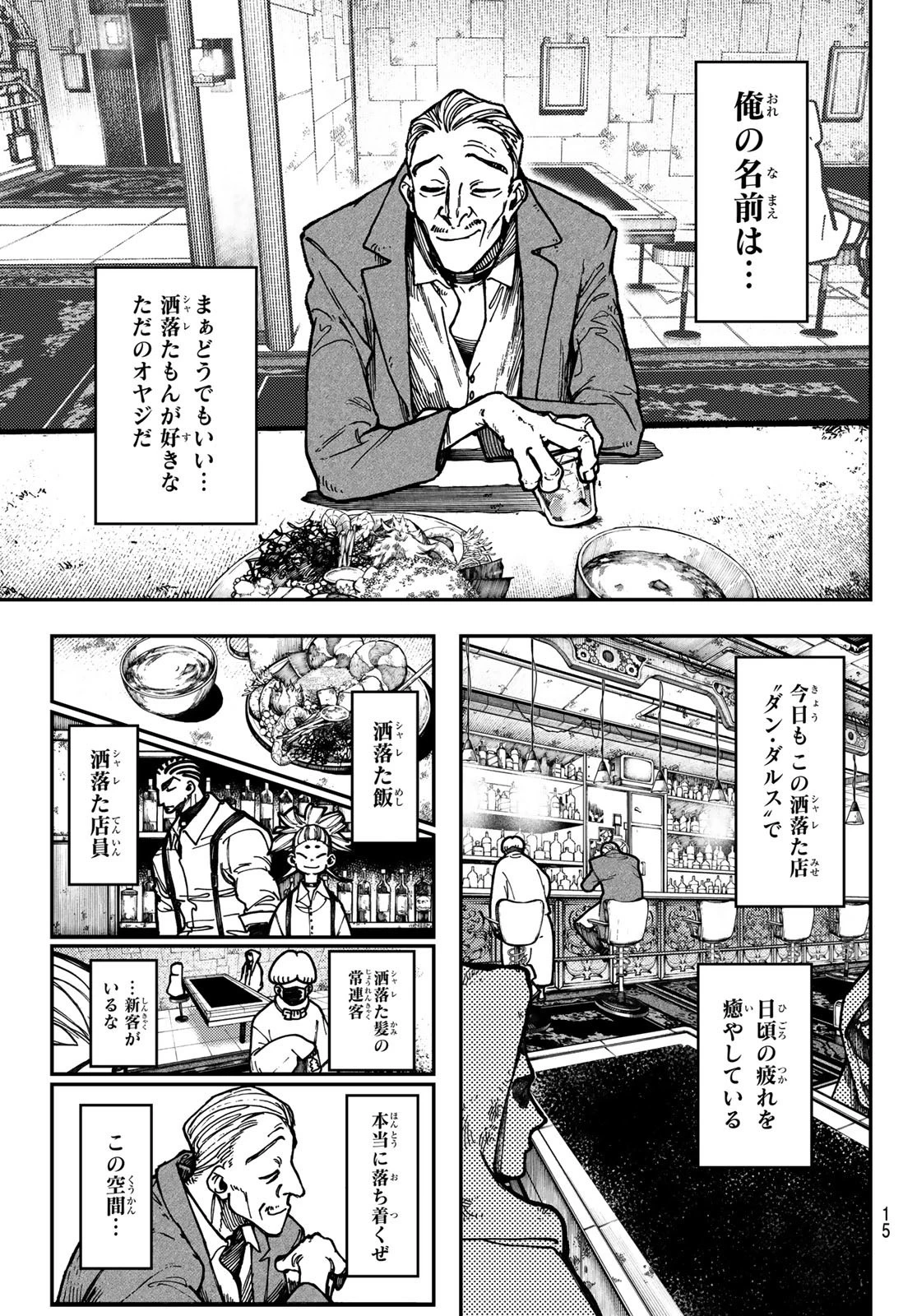 ガチアクタ 第46話 - 5