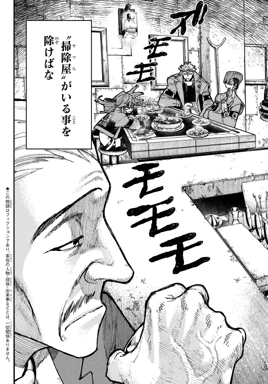 ガチアクタ 第46話 - 6
