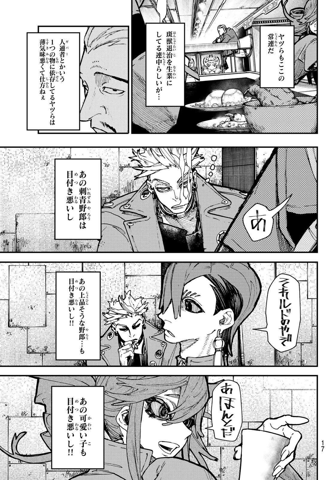 ガチアクタ 第46話 - 7