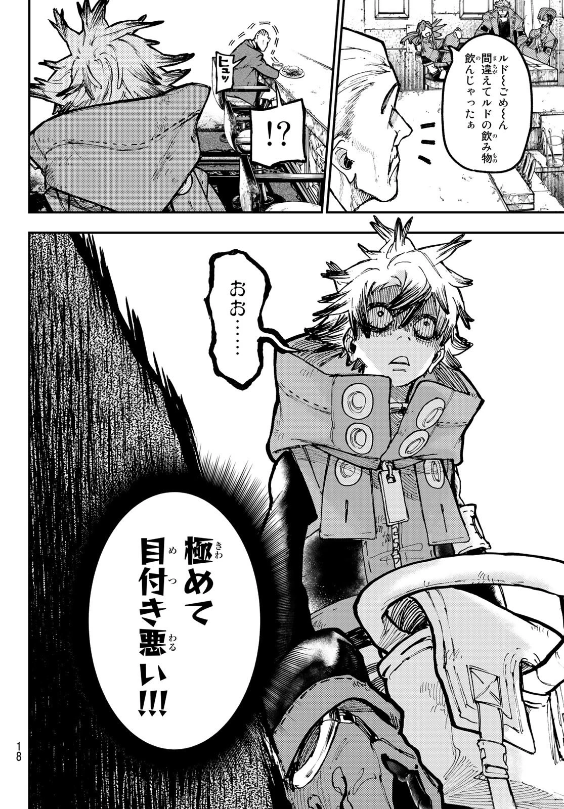 ガチアクタ 第46話 - 8