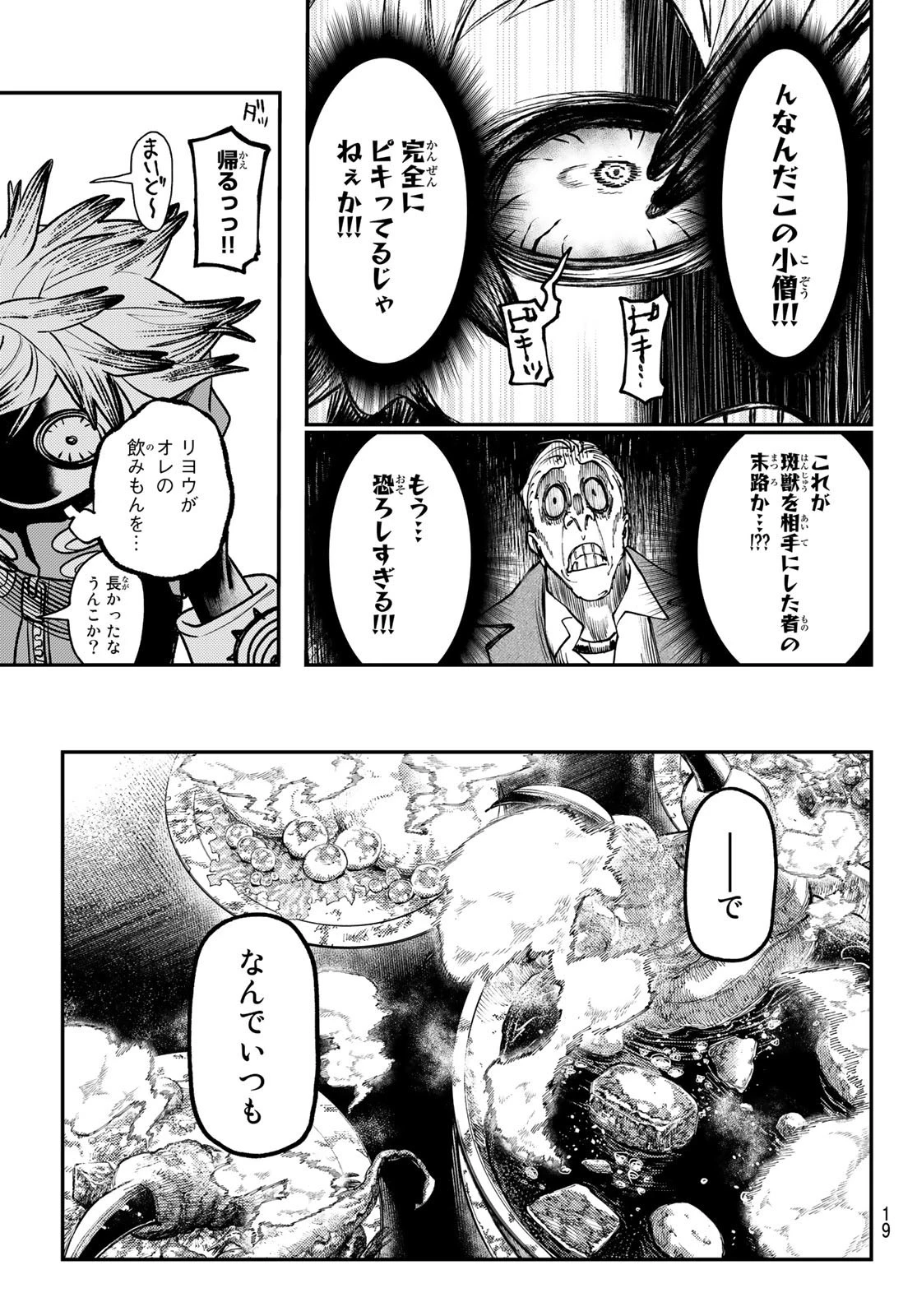 ガチアクタ 第46話 - 9