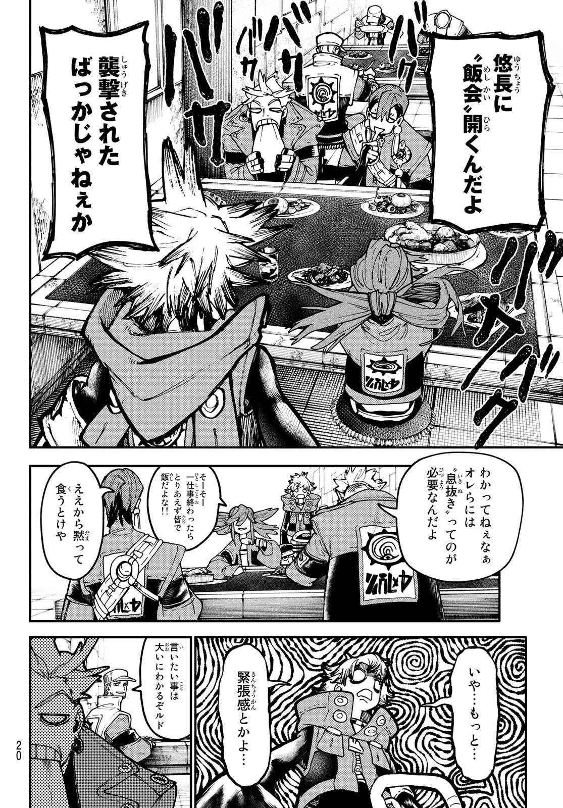 ガチアクタ 第46話 - 10