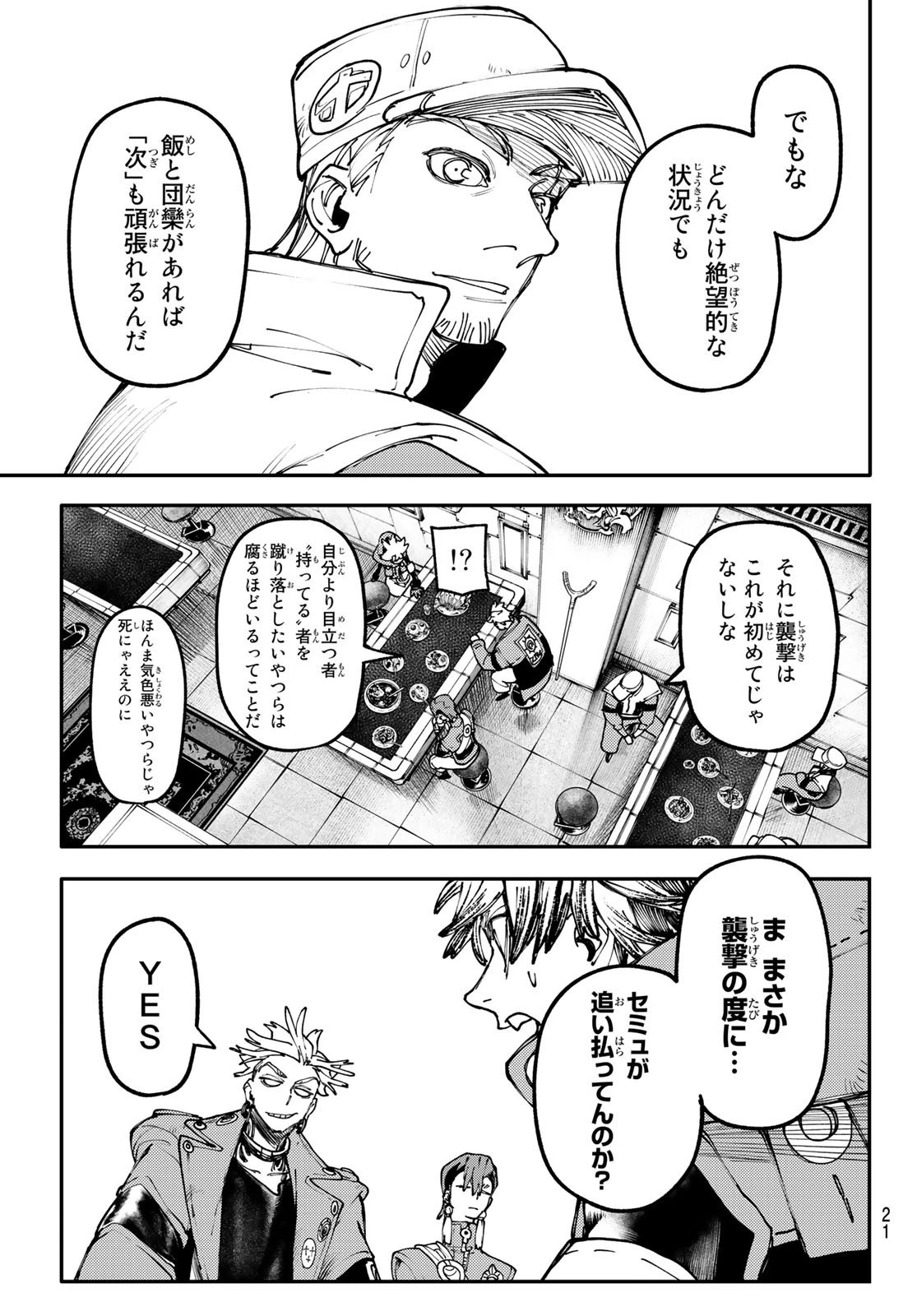 ガチアクタ 第46話 - 11