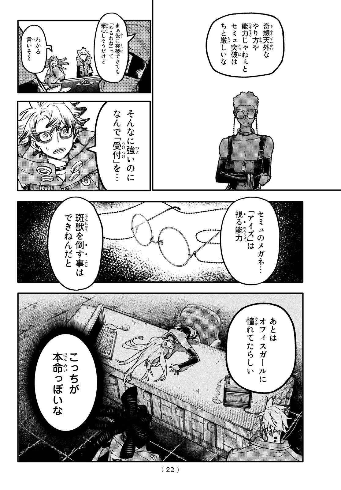 ガチアクタ 第46話 - 12