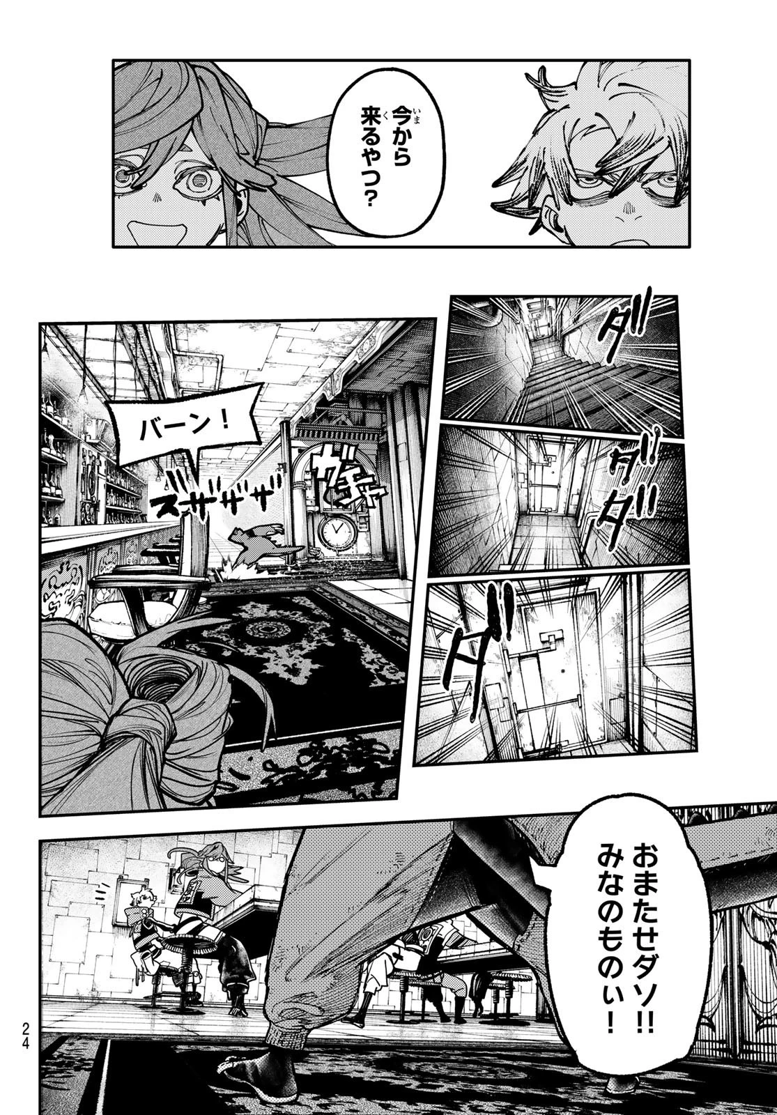 ガチアクタ 第46話 - 14