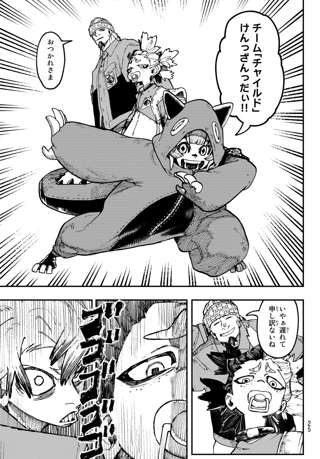 ガチアクタ 第46話 - 15