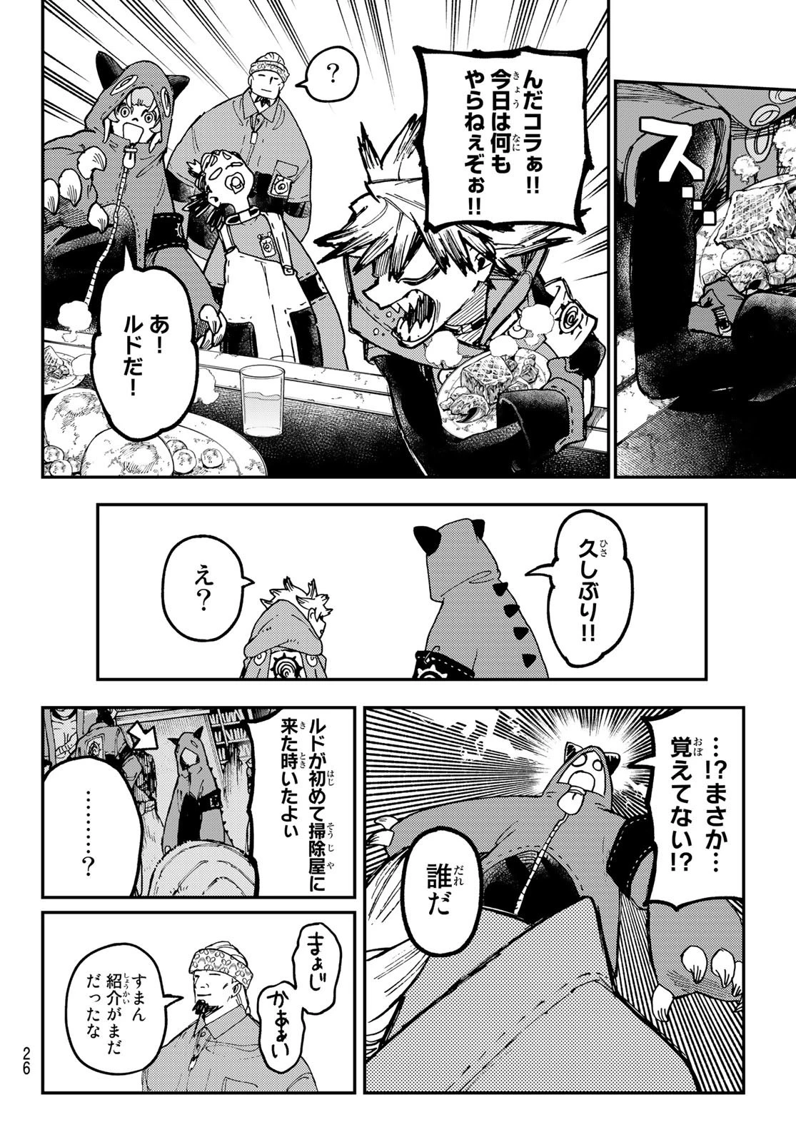 ガチアクタ 第46話 - 16