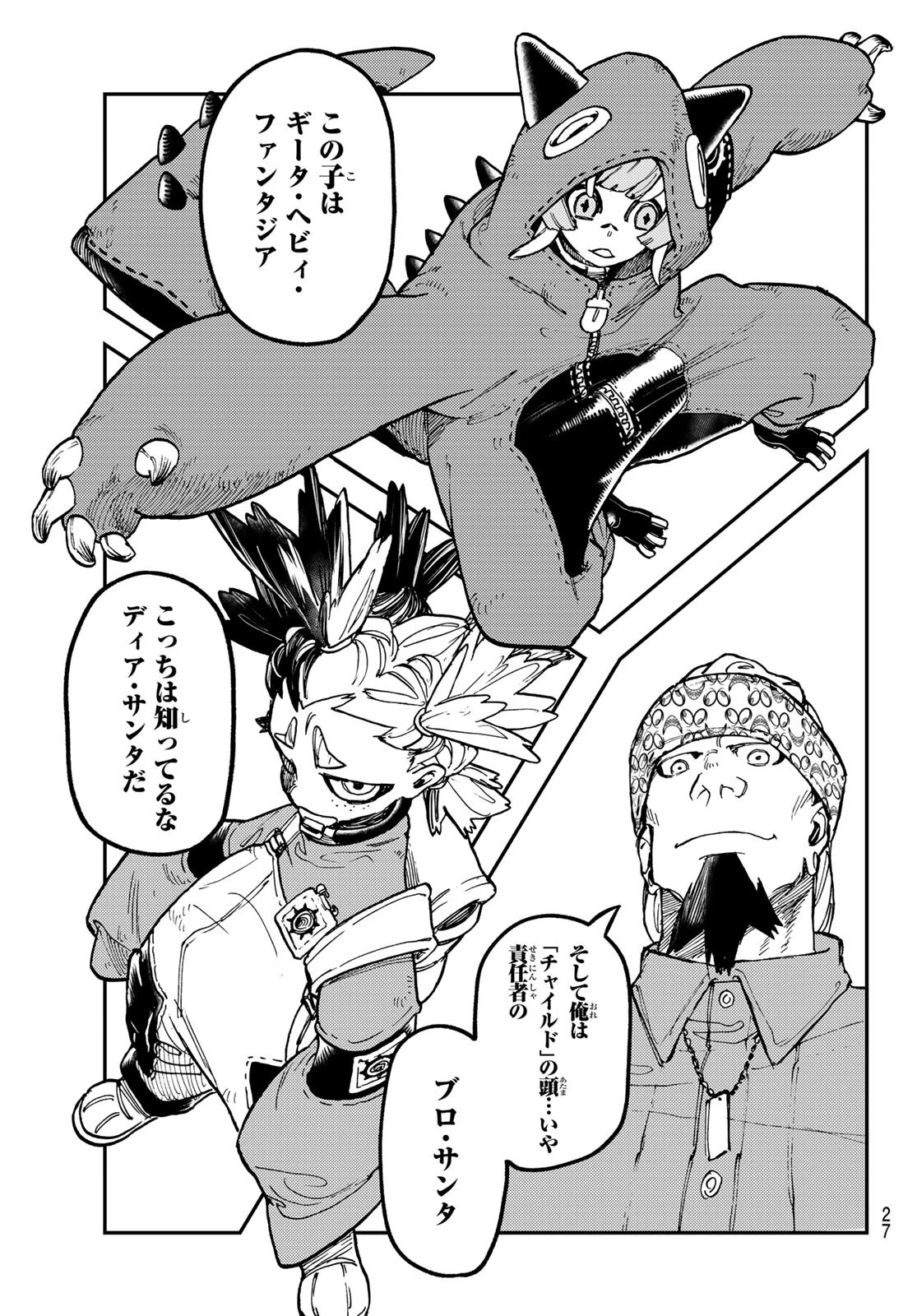 ガチアクタ 第46話 - 17