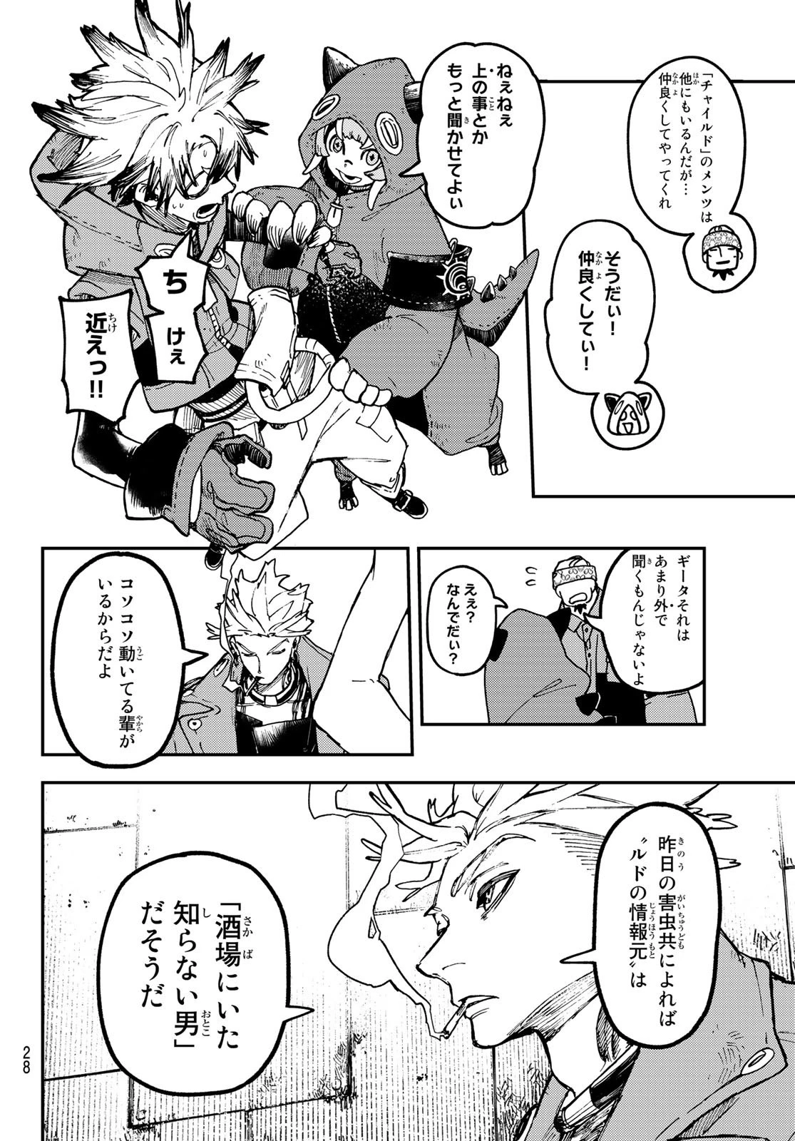 ガチアクタ 第46話 - 18