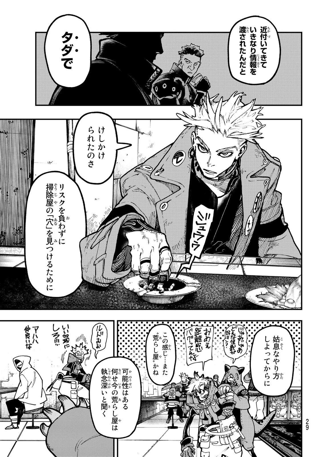 ガチアクタ 第46話 - 19