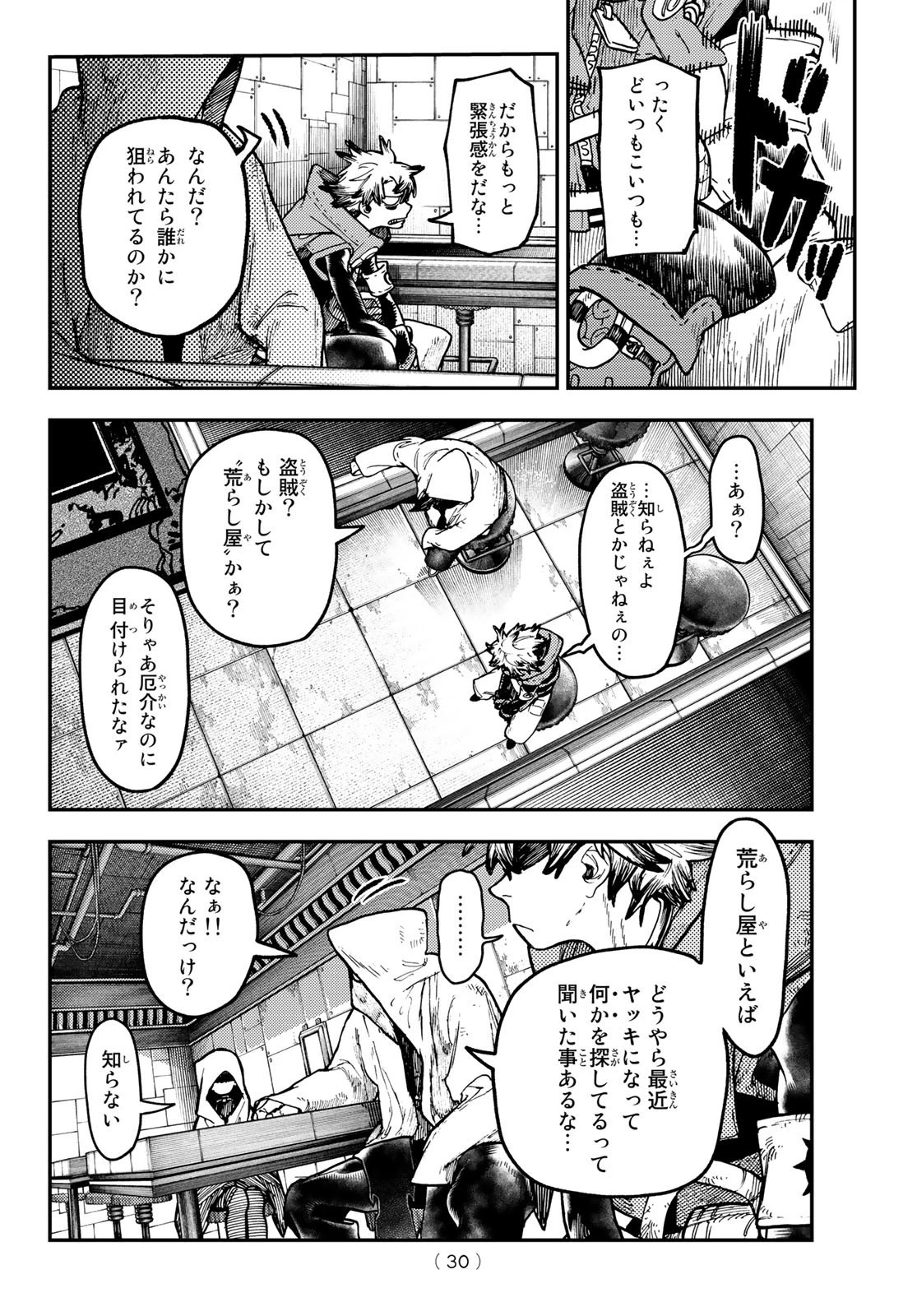 ガチアクタ 第46話 - 20