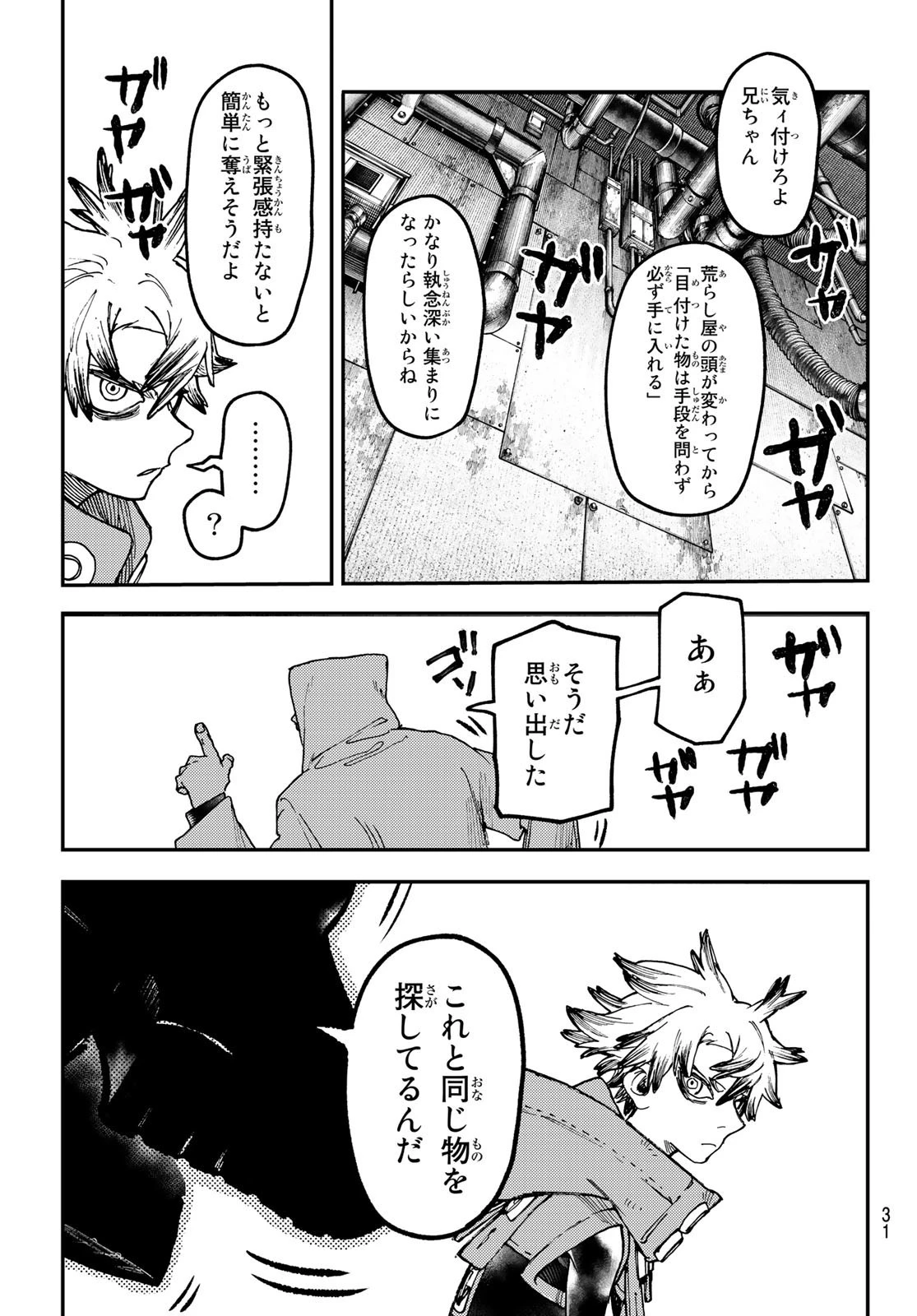 ガチアクタ 第46話 - 21