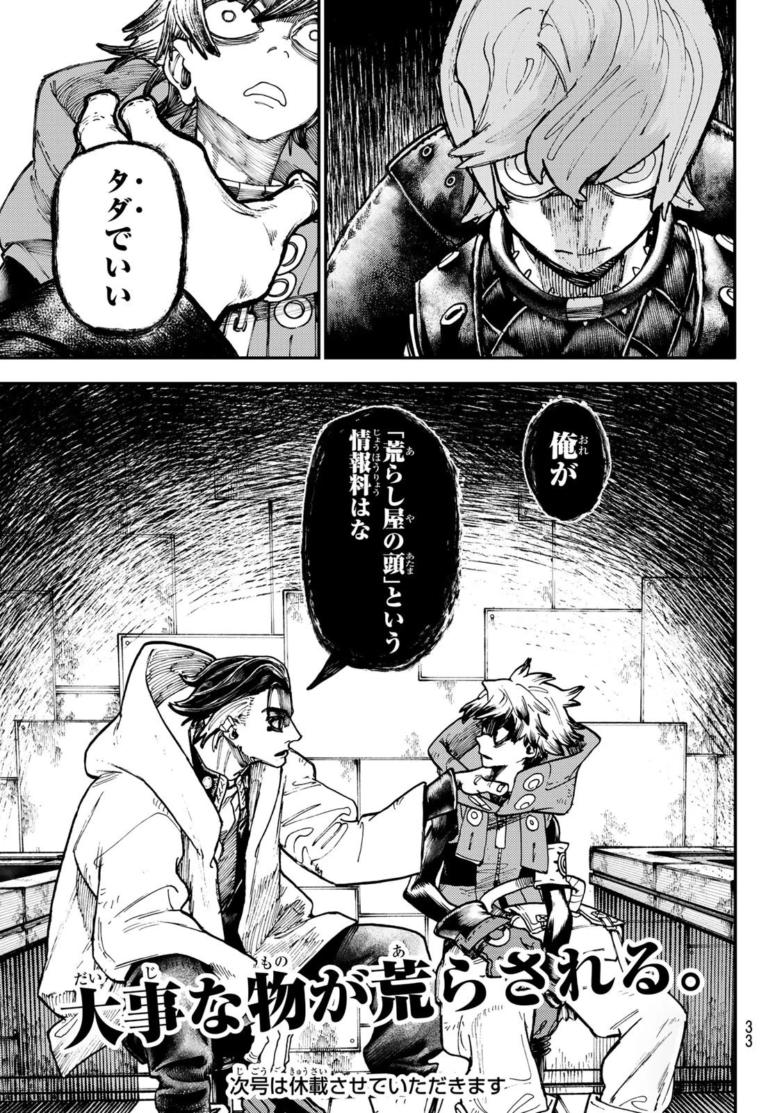 ガチアクタ 第46話 - 23