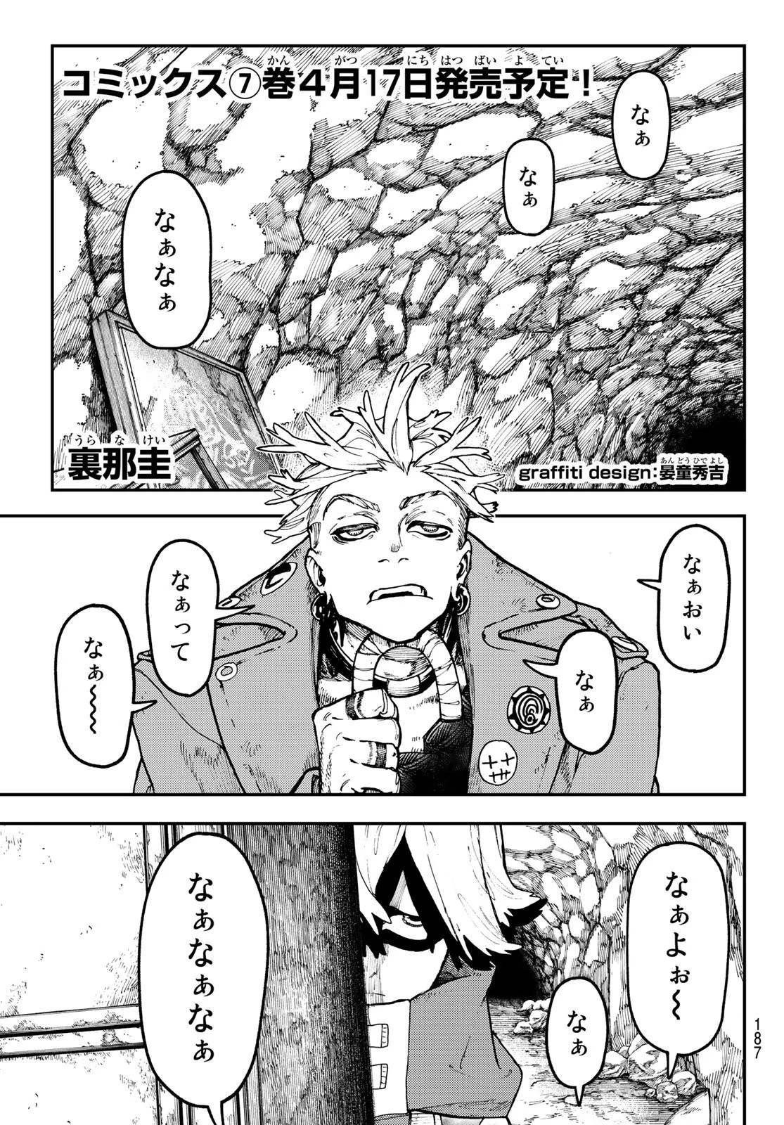 ガチアクタ 第51話 - 1