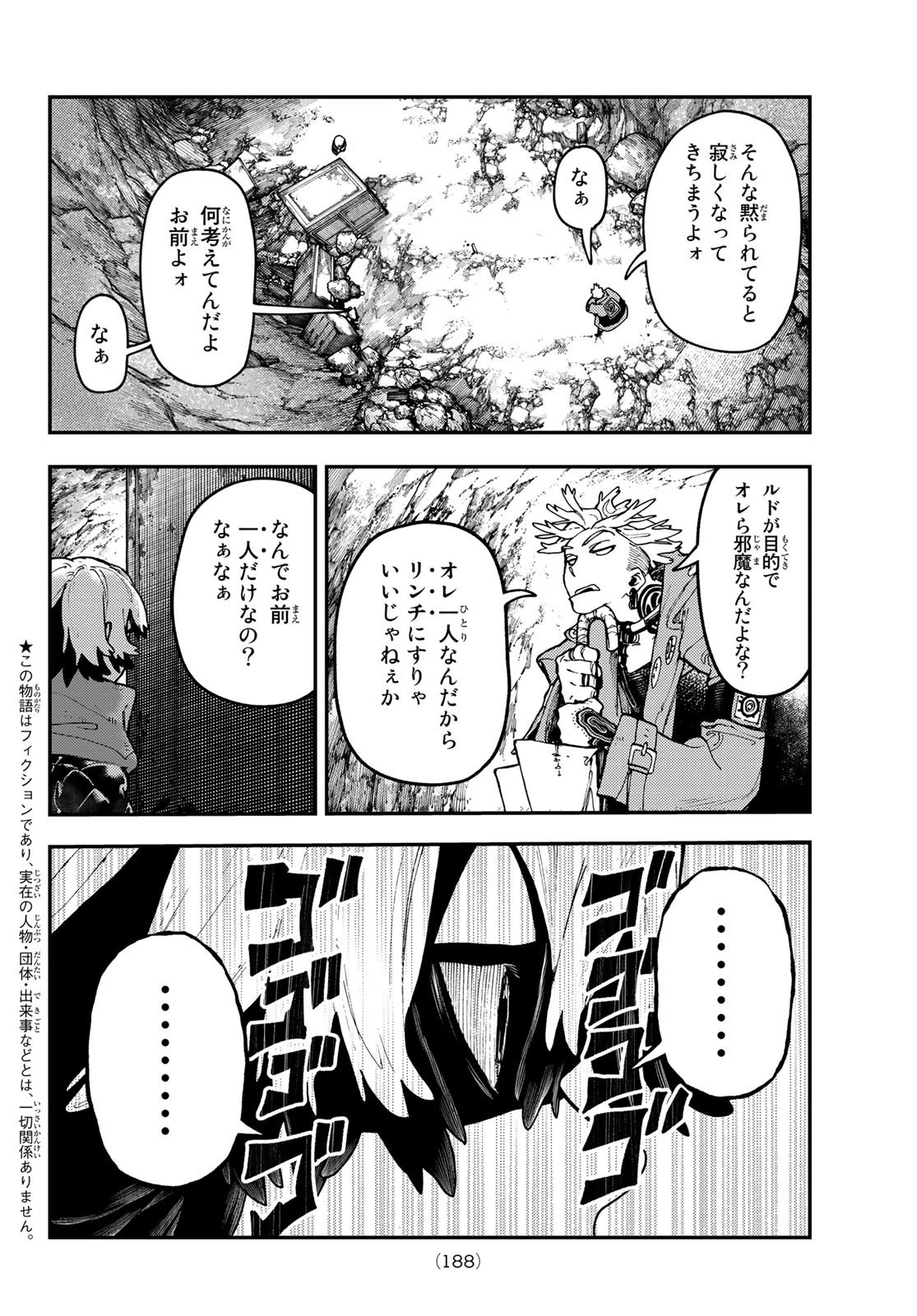 ガチアクタ 第51話 - 2