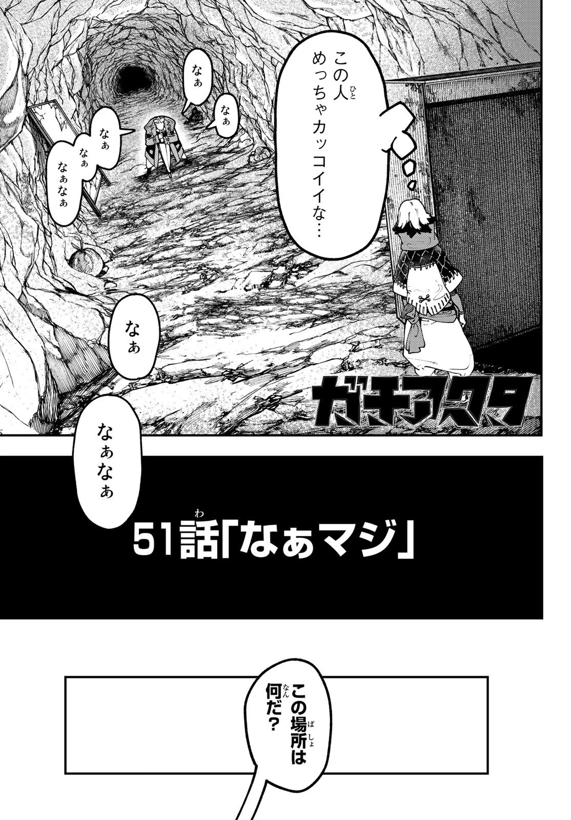 ガチアクタ 第51話 - 3