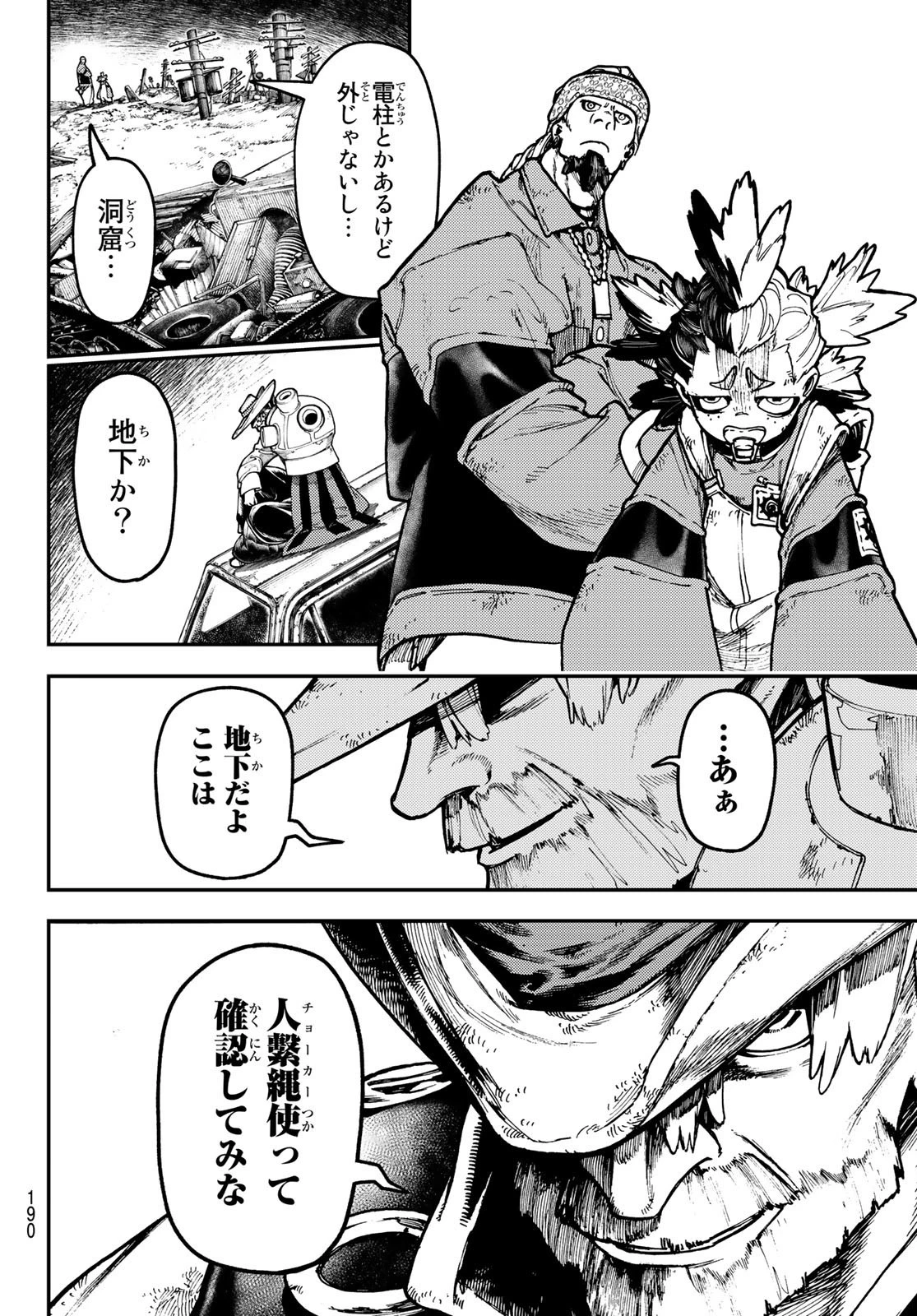 ガチアクタ 第51話 - 4